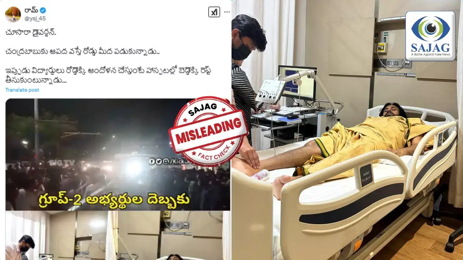 గ్రూప్-2 అభ్యర్థుల ఆందోళన.. డైవర్షన్ కోసం హాస్పిటల్‌లో చేరిన పవన్ కళ్యాణ్..? ఇదేం ప్రచారం..!