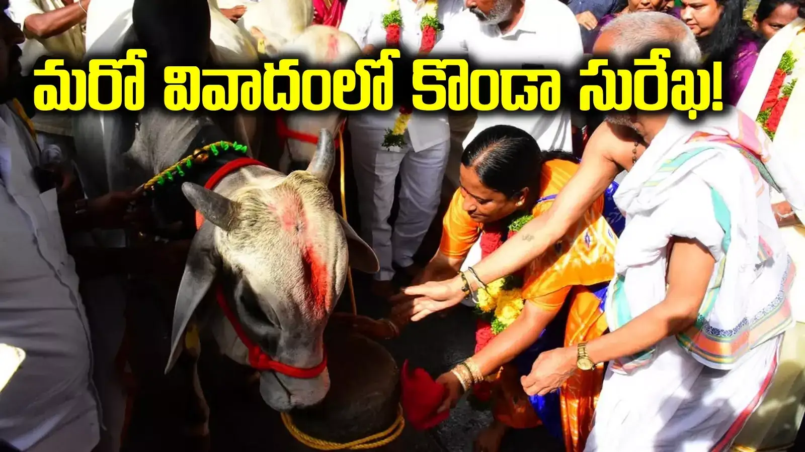 మరో వివాదంలో మంత్రి కొండా సురేఖ.. బర్తరఫ్ చేయాలని డిమాండ్..!