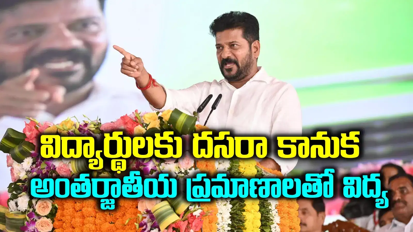 దసరాకు రేవంత్ సర్కార్ భారీ కానుక.. రూ.5 వేల కోట్లతో కొత్త ప్రాజెక్టు.. విద్యార్థుల దశ మారినట్టే..!
