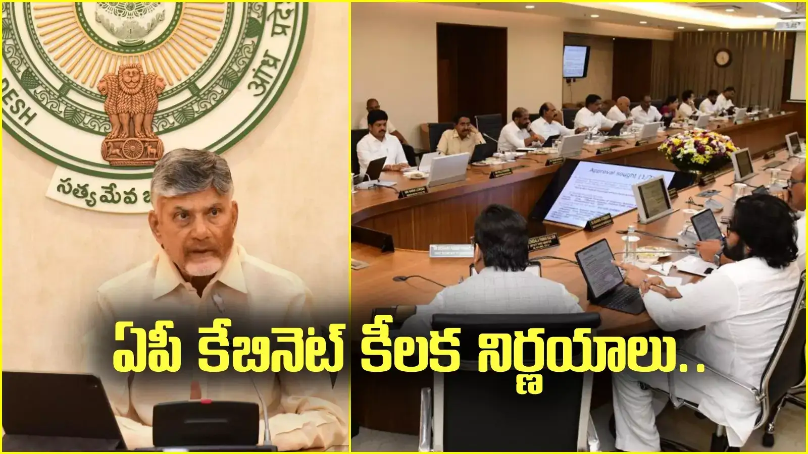 AP Cabinet: ఏపీ మంత్రివర్గం కీలక నిర్ణయాలు.. వారికి ఇక పదవీ గండమే!