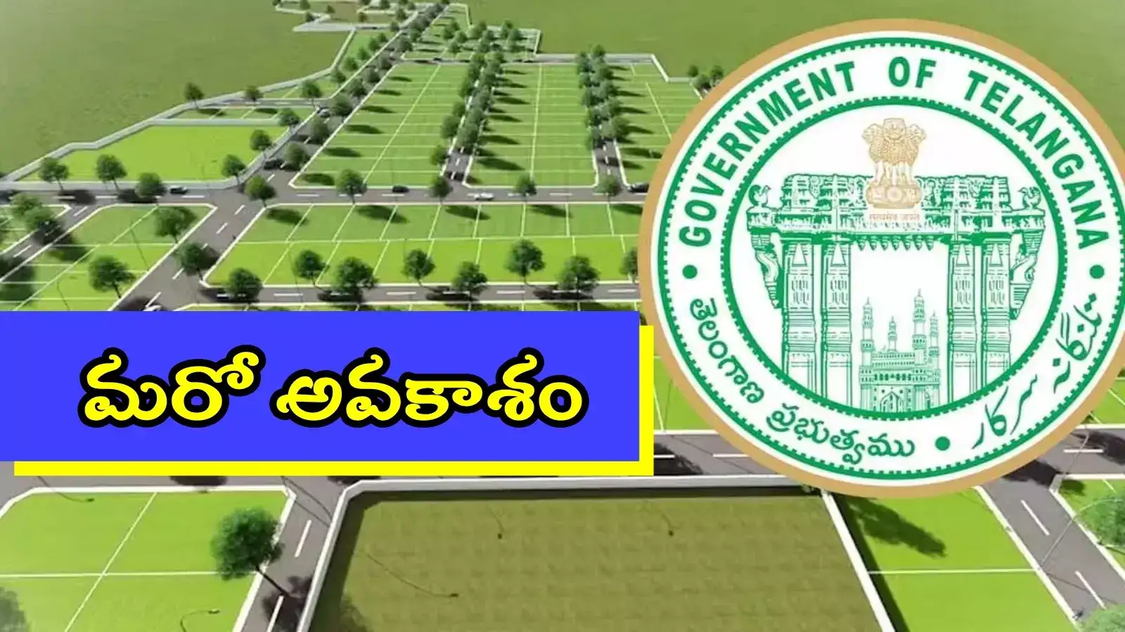 LRS ఓటీఎస్ గడువు మరో నెల పొడిగింపు.. కాకపోతే కండీషన్స్ అప్లయ్..!