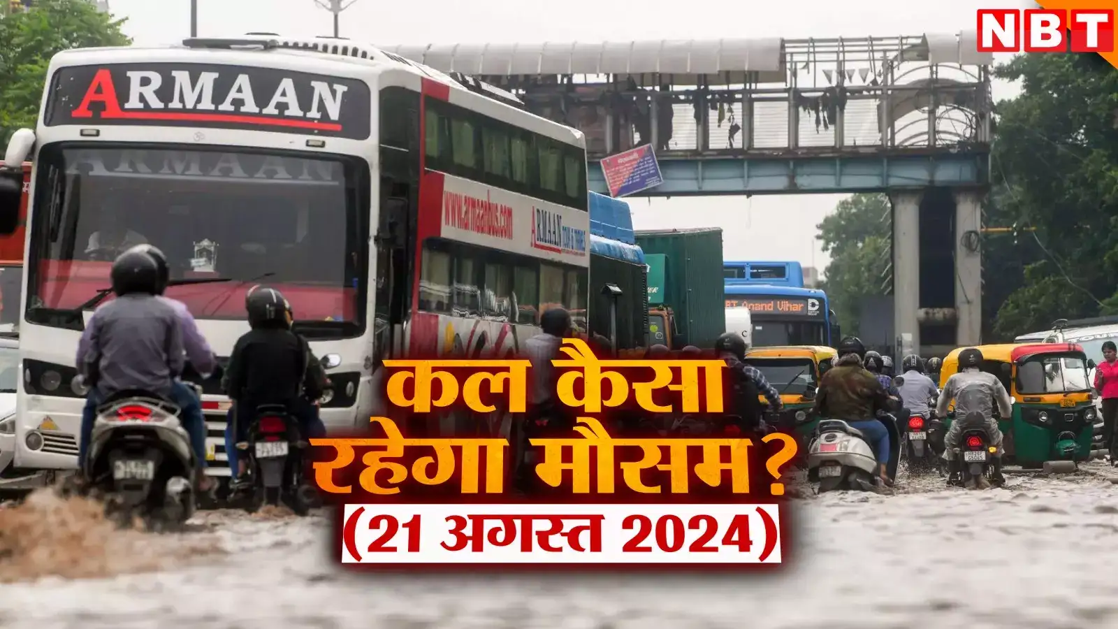tomorrow-s-weather-21-august-2024-will-there-be-heavy-rain-in-delhi