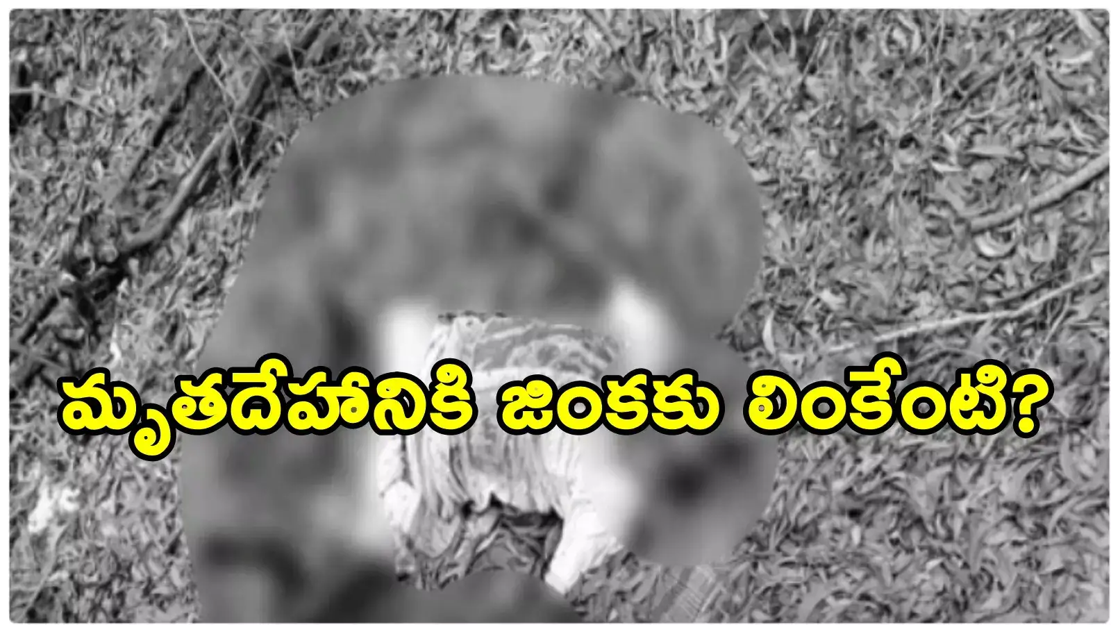 తిరుమల నడక మార్గంలో కలకలం.. ఓ వ్యక్తి మృతదేహం.. ఆ పక్కనే జింక కళేబరం