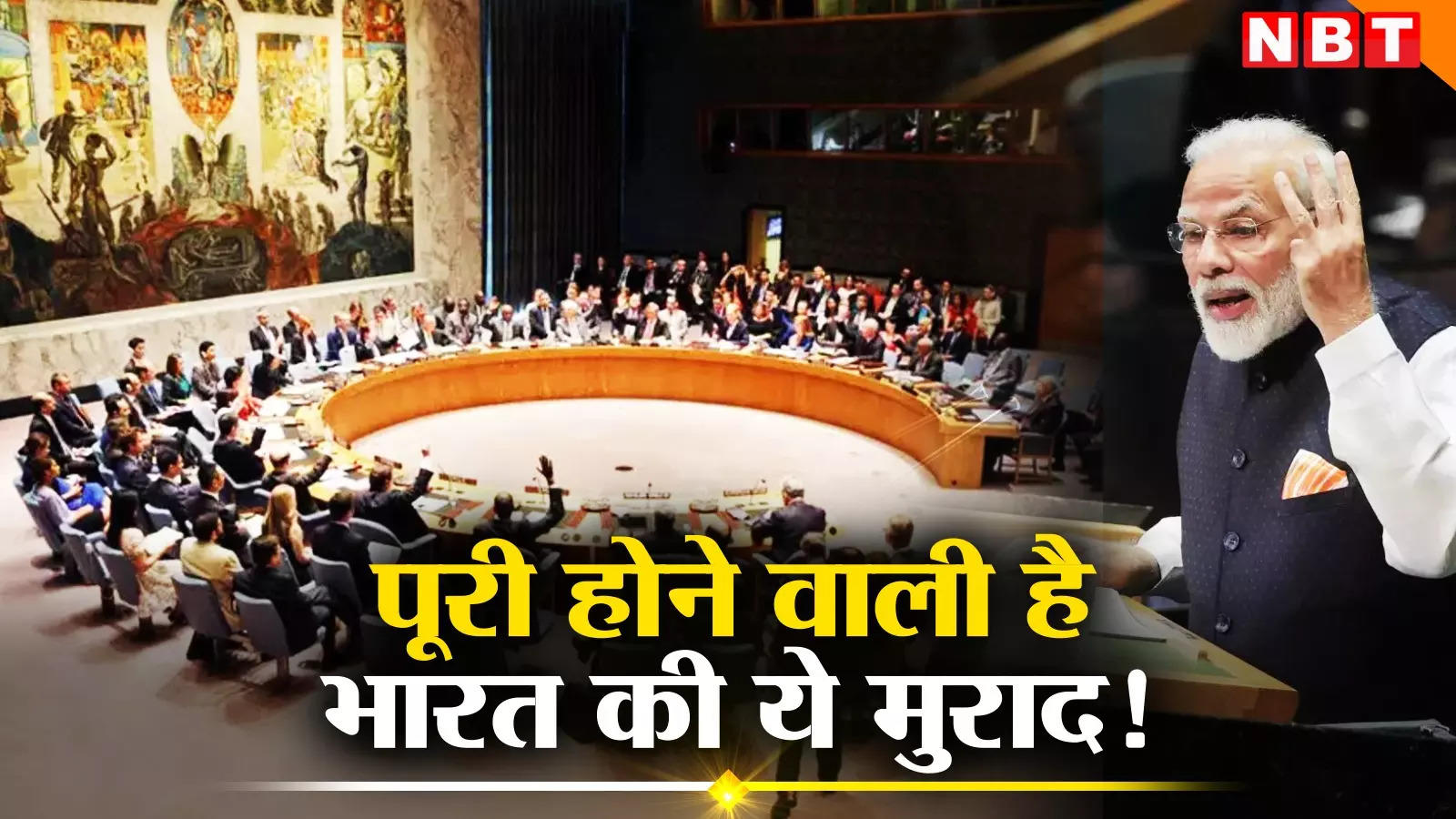 After America and France, now Britain also joins, so is India's permanent membership in UNSC confirmed?