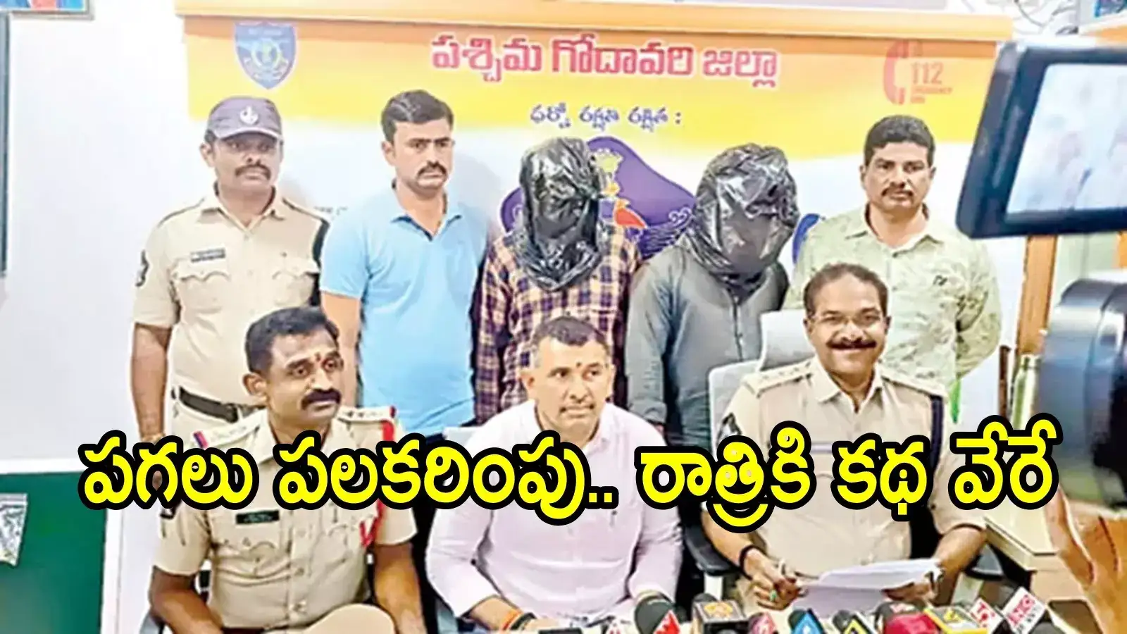 'బావగారు లేరా అండి' అంటూ తియ్యగా పలకరింపు.. రాత్రికి కథ వేరే, బాబోయ్ వీళ్లిద్దరి గురించి తెలిస్తే