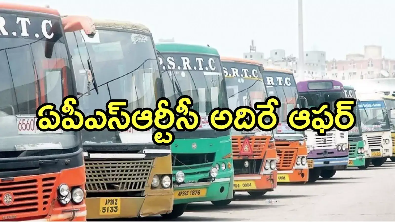 ఏపీఎస్‌ఆర్టీసీ బంపరాఫర్.. టికెట్ ధరలపై 20శాతం రాయితీ, ఈ బస్సుల్లోనే