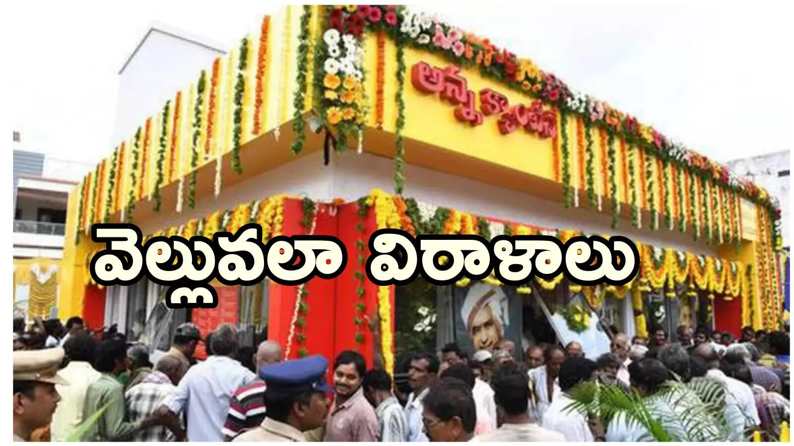 Donations: అన్న క్యాంటీన్లకు విరాళాలు వెల్లువ.. రూ.కోటి అందజేసిన మాజీ ఎంపీ