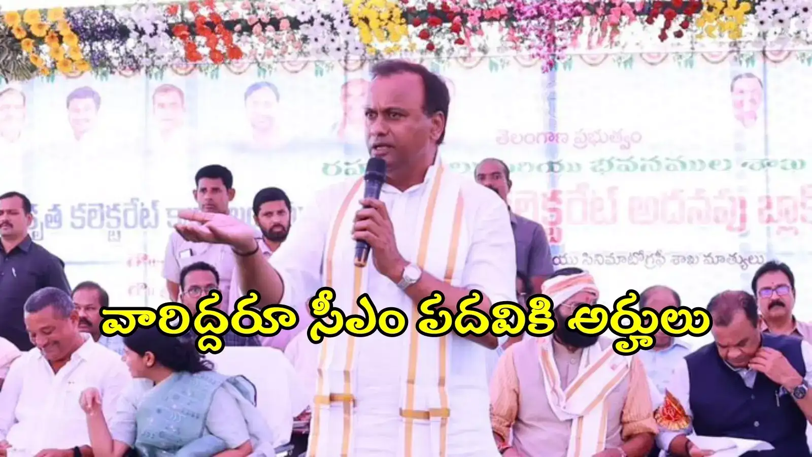 ఆ ఇద్దరికీ సీఎంలు అయ్యే అర్హత ఉంది.. ఎమ్మెల్యే కోమటిరెడ్డి మరోసారి హాట్ కామెంట్స్