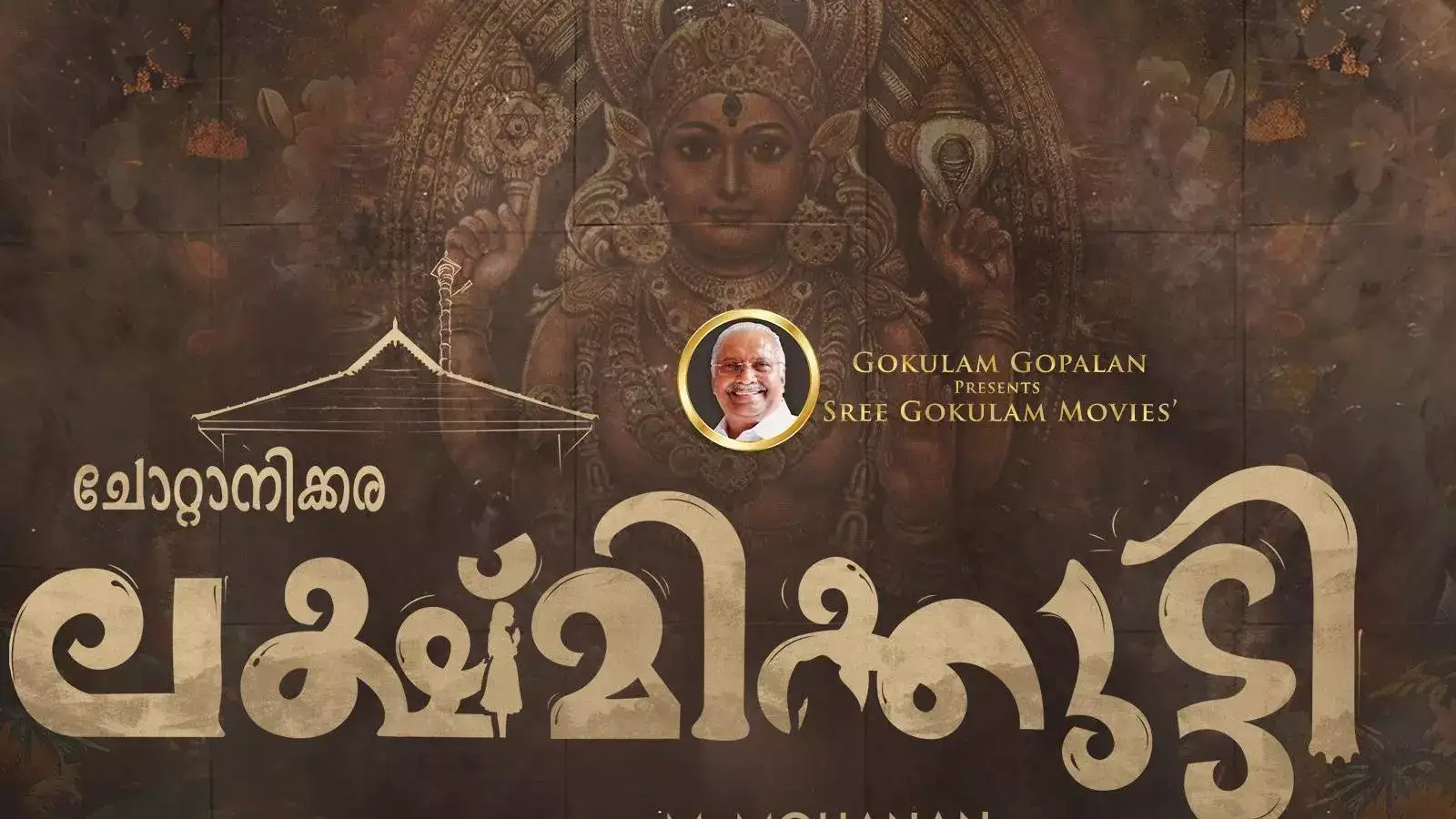 അമ്മയെയും ആനയെയും ഇഷ്ടപെടുന്ന മലയാളികൾക്ക് വേണ്ടി! ഇത് ഒരു നിയോഗം : ചോറ്റാനിക്കര ലക്ഷ്മിക്കുട്ടി