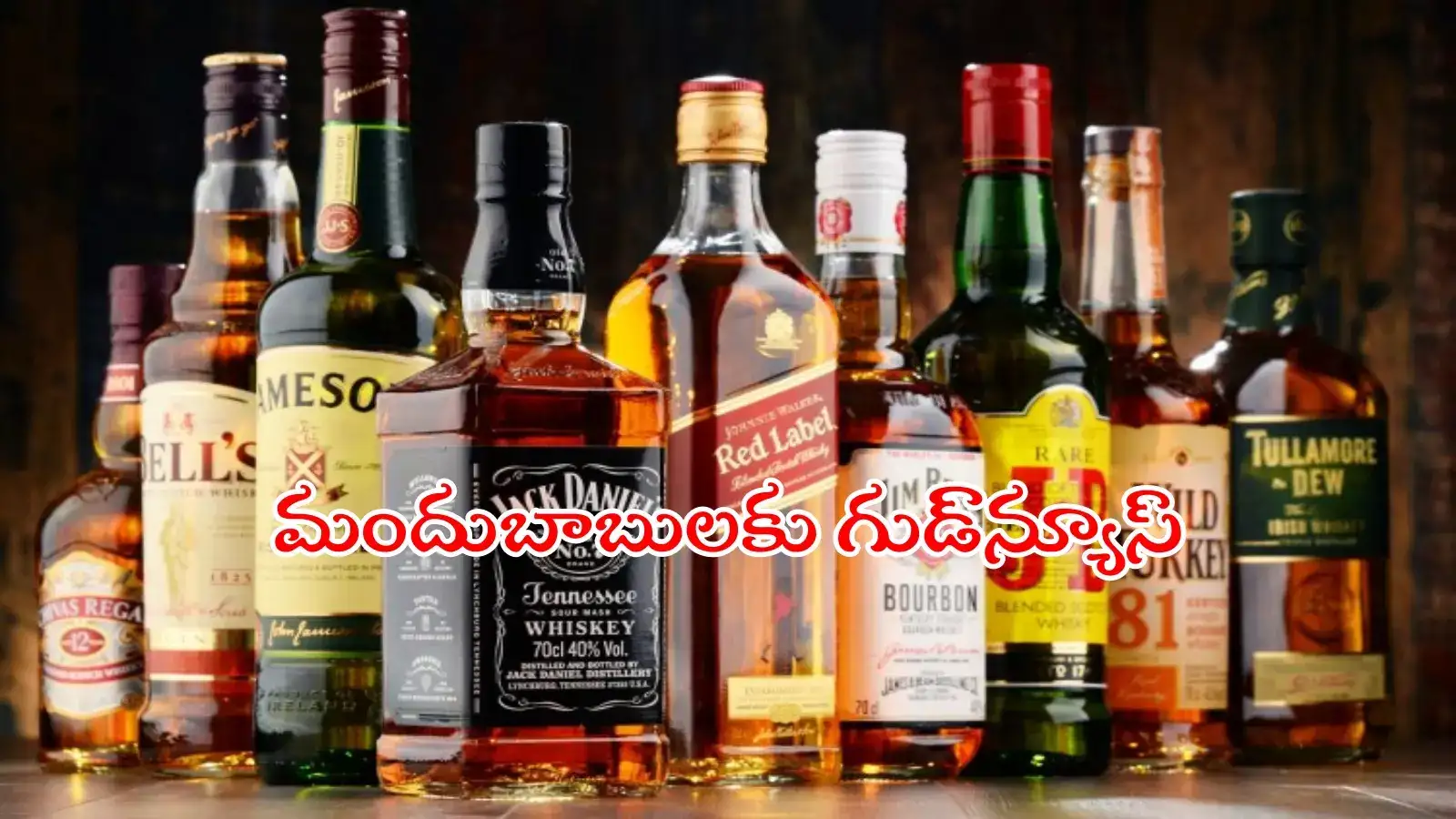 మద్యం ప్రియులకు కిక్కిచ్చే న్యూస్.. త్వరలోనే అందుబాటులోకి, ఇక ఆ ఇబ్బంది లేదు