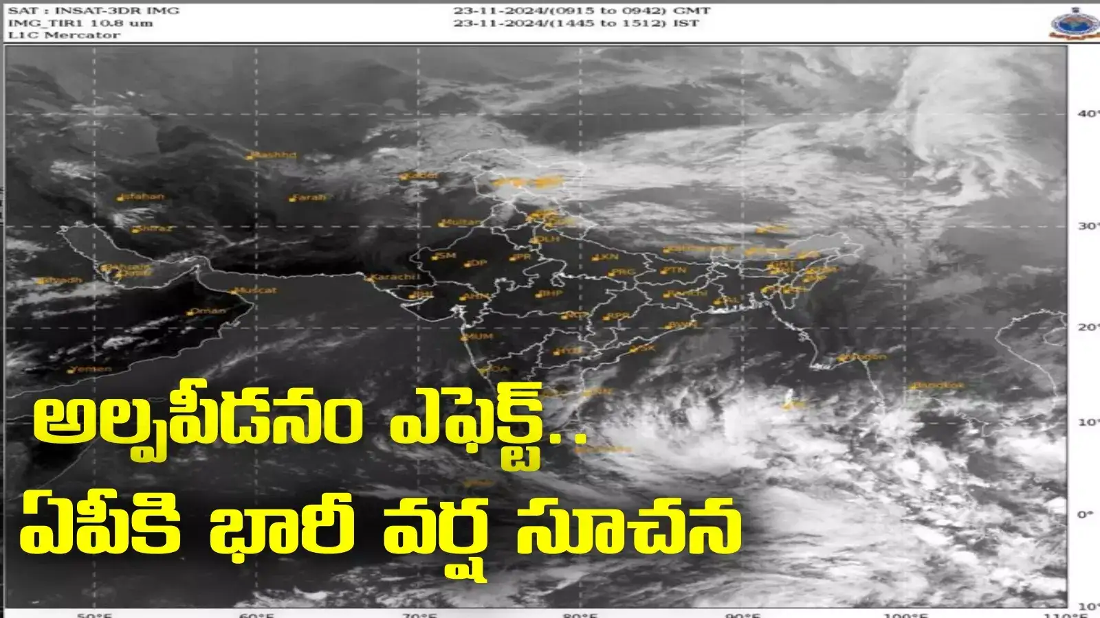 AP Rains: బంగాళాఖాతంలో అల్పపీడనం.. ఏపీకి భారీ వర్ష సూచన