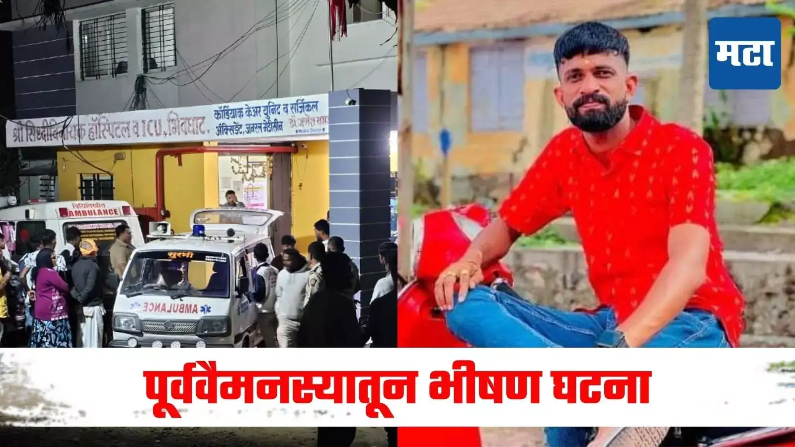 भर चौकात धारधार शस्त्राने वार, नंतर घरी पोहोचून आई-वडिलांवरही हल्ला; कुटुंबातील ६ जणांसोबत भयंकर घडलं भर चौकात धारधार शस्त्राने वार, नंतर घरी पोहोचून आई-वडिलांवरही हल्ला; कुटुंबातील ६ जणांसोबत भयंकर घडलं