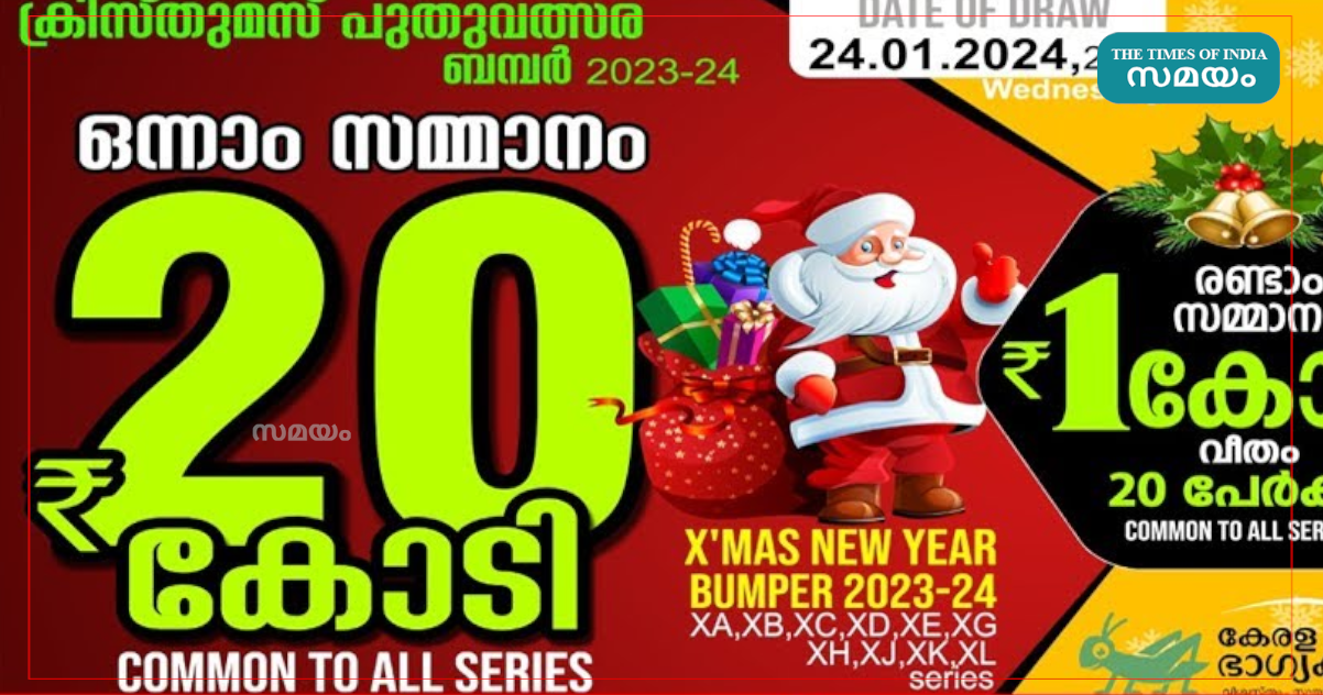 20 Crore Lottery | New Year & Christmas Bumper lottery | Kerala State  lottery | Punjab State lottery - YouTube