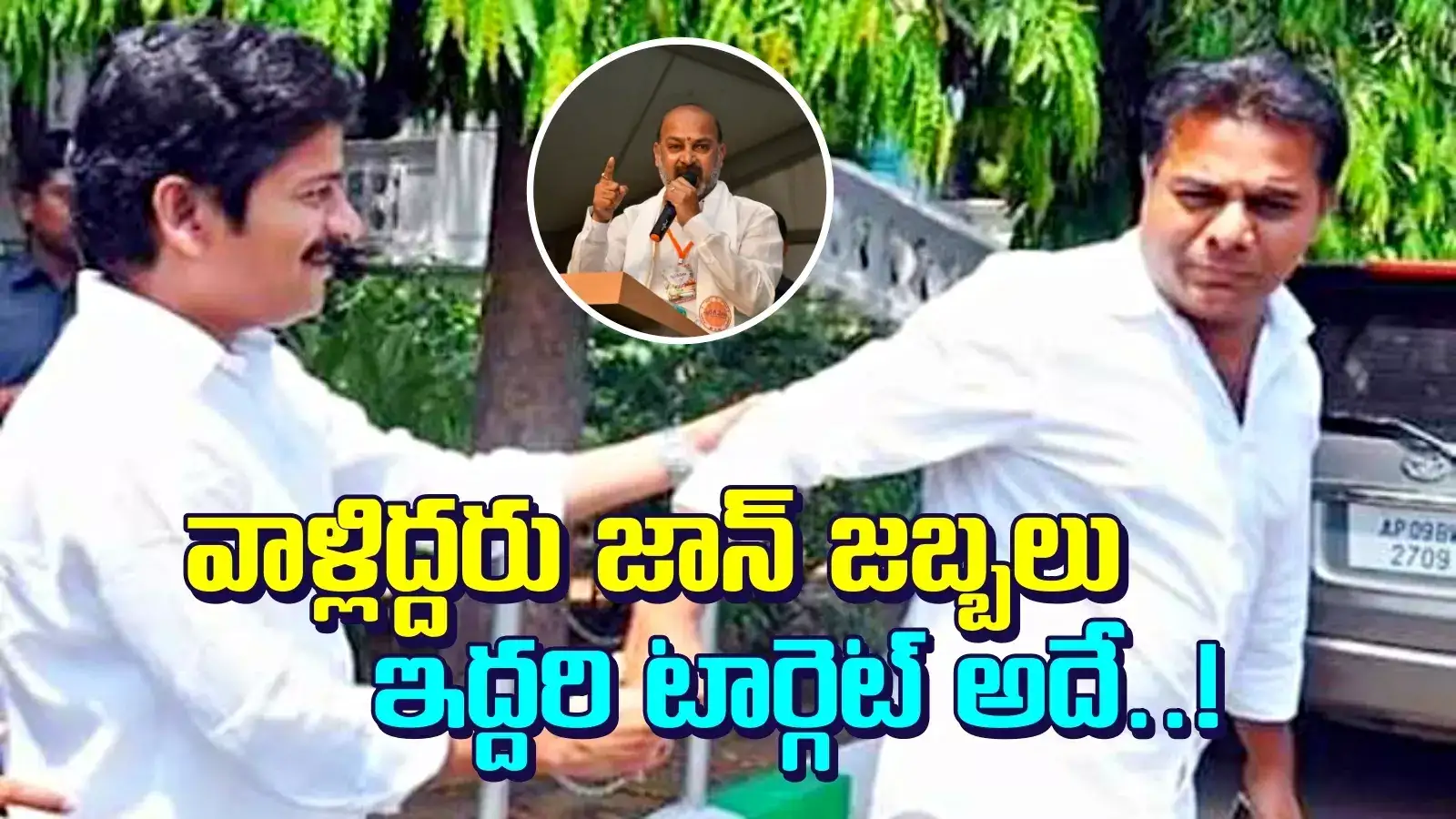 రేవంత్, కేటీఆర్ జాన్ జబ్బలు.. ఇద్దరూ కలిసే ప్లాన్ చేస్తున్నారు: కేంద్ర మంత్రి
