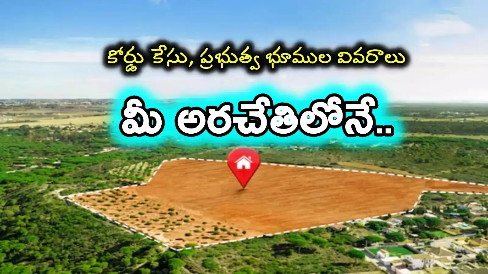 హైదరాబాద్‌లో మీరు ల్యాండ్ కొనాలని ఆలోచిస్తున్నారా..? అది ఏ రకమైన భూమి తెలుసుకోవాలంటే.. ఇలా చేయండి..