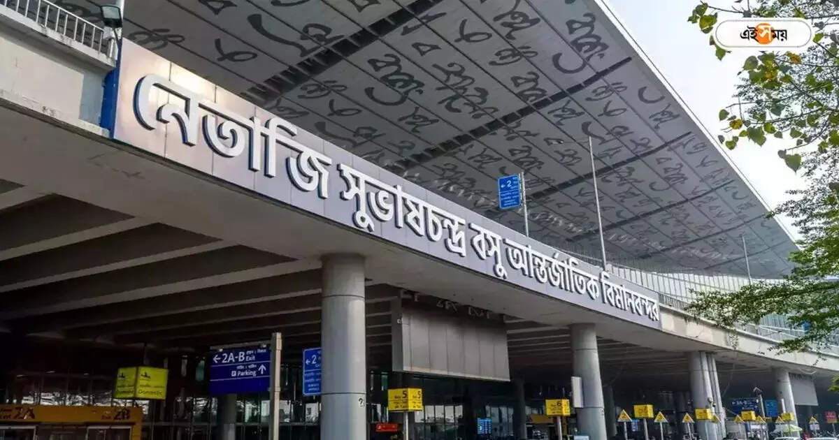 Kolkata Airport News,বিমান ওঠানামায় সমস্যা? বিমানবন্দরের পার্শ্ববর্তী এলাকায় জারি ১৪৪ ধারা, কেন? – bidhannagar commissionerate impose 144 section near airport area
