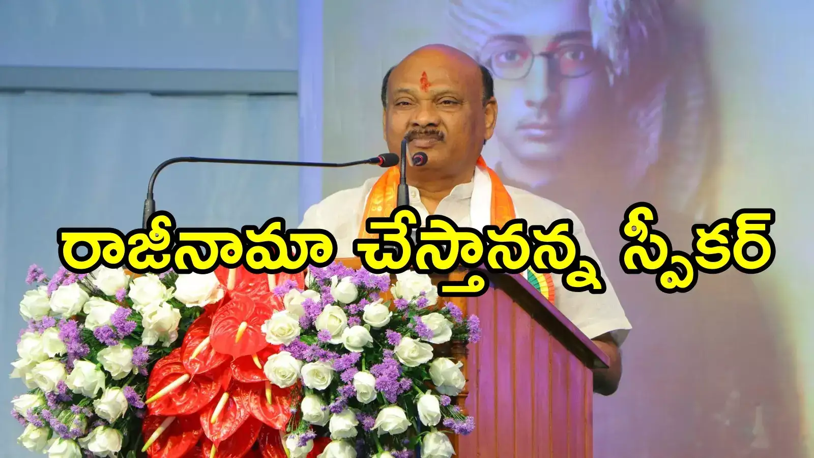 రాజీనామాకు రెడీ.. ఏపీ అసెంబ్లీ స్పీకర్ అయ్యన్నపాత్రుడు సంచలన వ్యాఖ్యలు