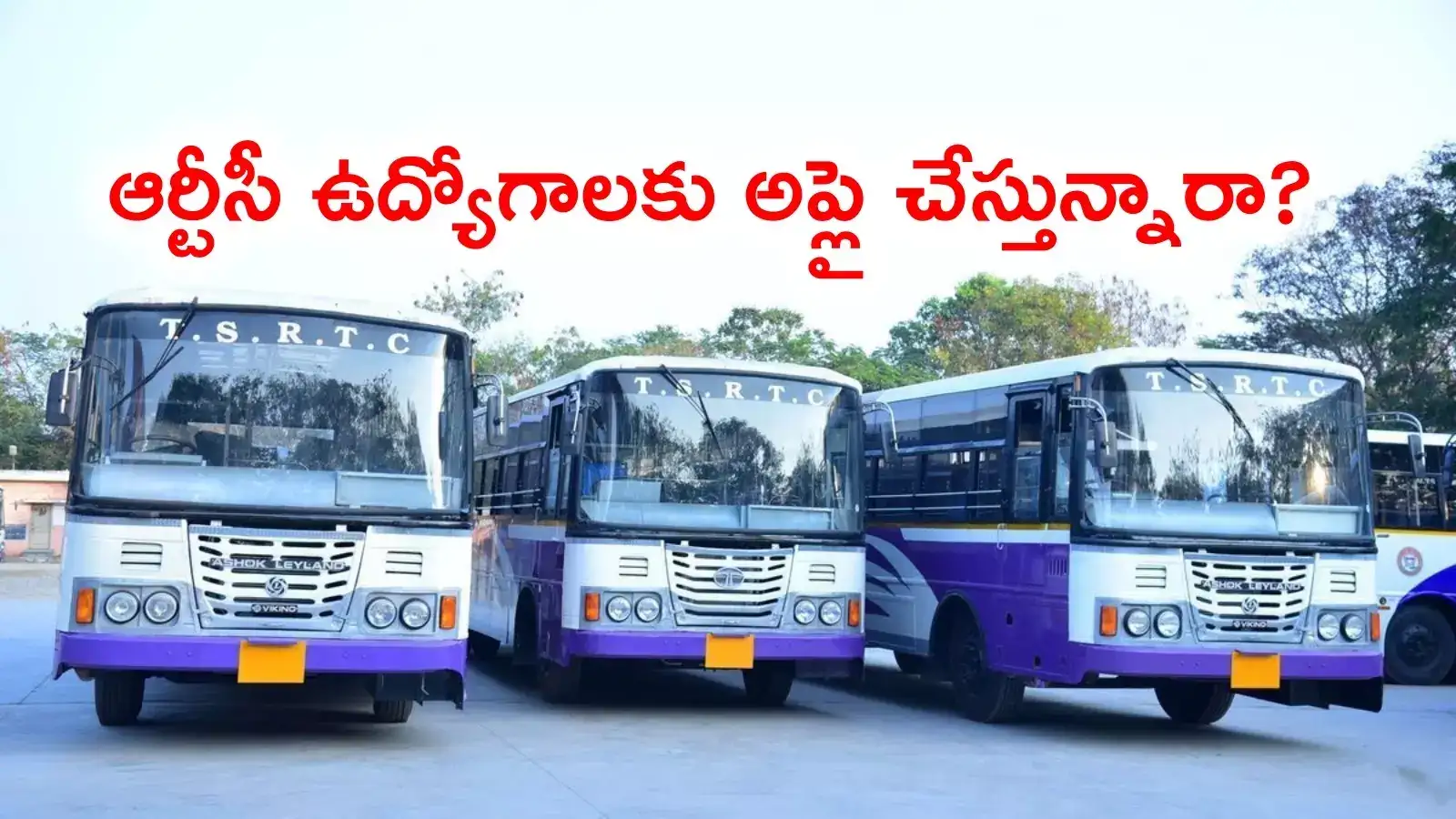 రేపట్నుంచే ఆర్టీసీ ఉద్యోగాలకు దరఖాస్తులు.. అభ్యర్థులకు ఆ సర్టిఫికెట్ తప్పనిసరి!