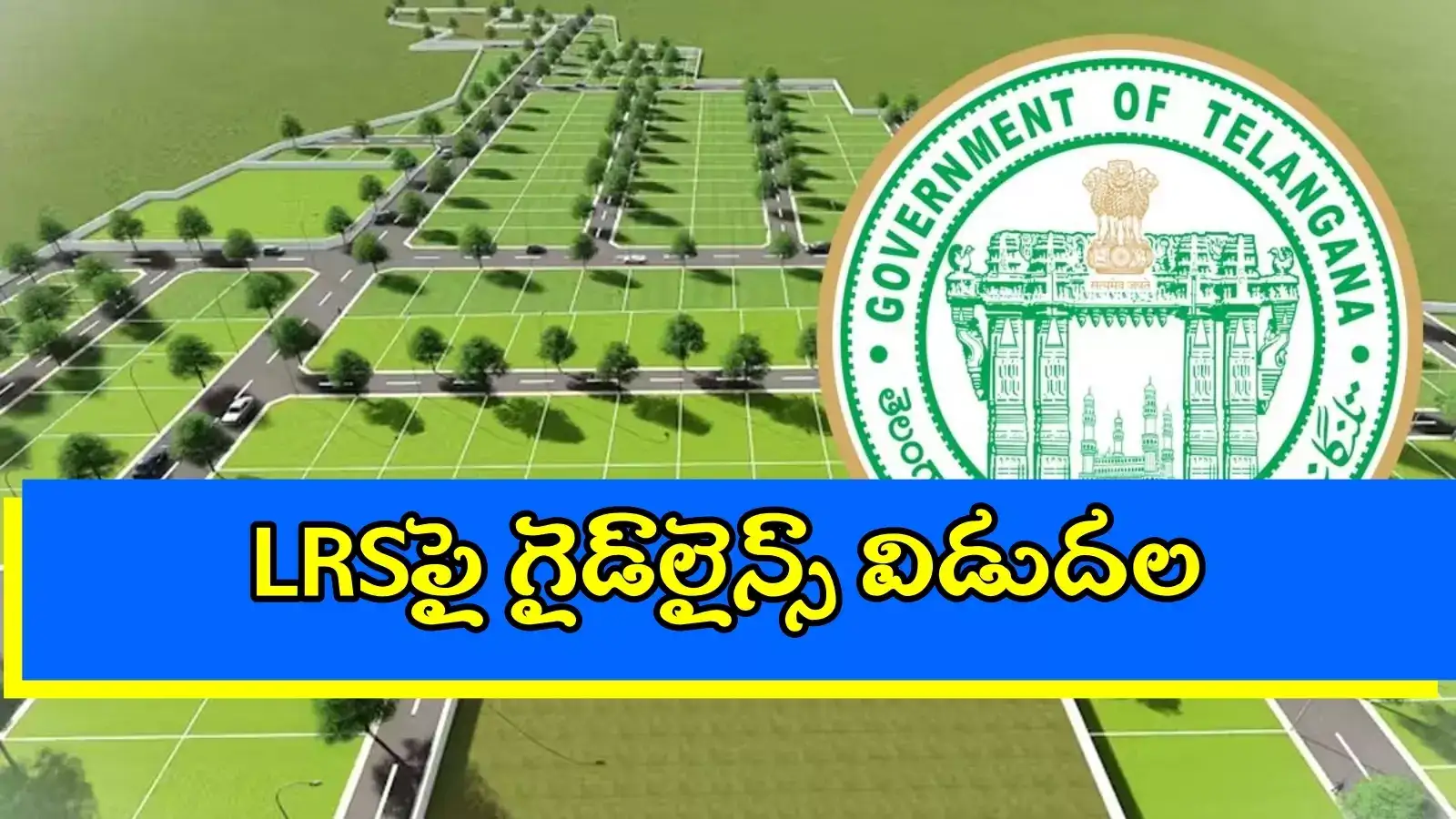 LRS అఫ్లికేషన్లకు ఆటోమేటెడ్‌గా ఫీజు.. ఆ తేదీలోగా చెల్లిస్తేనే, మార్గదర్శకాలు జారీ