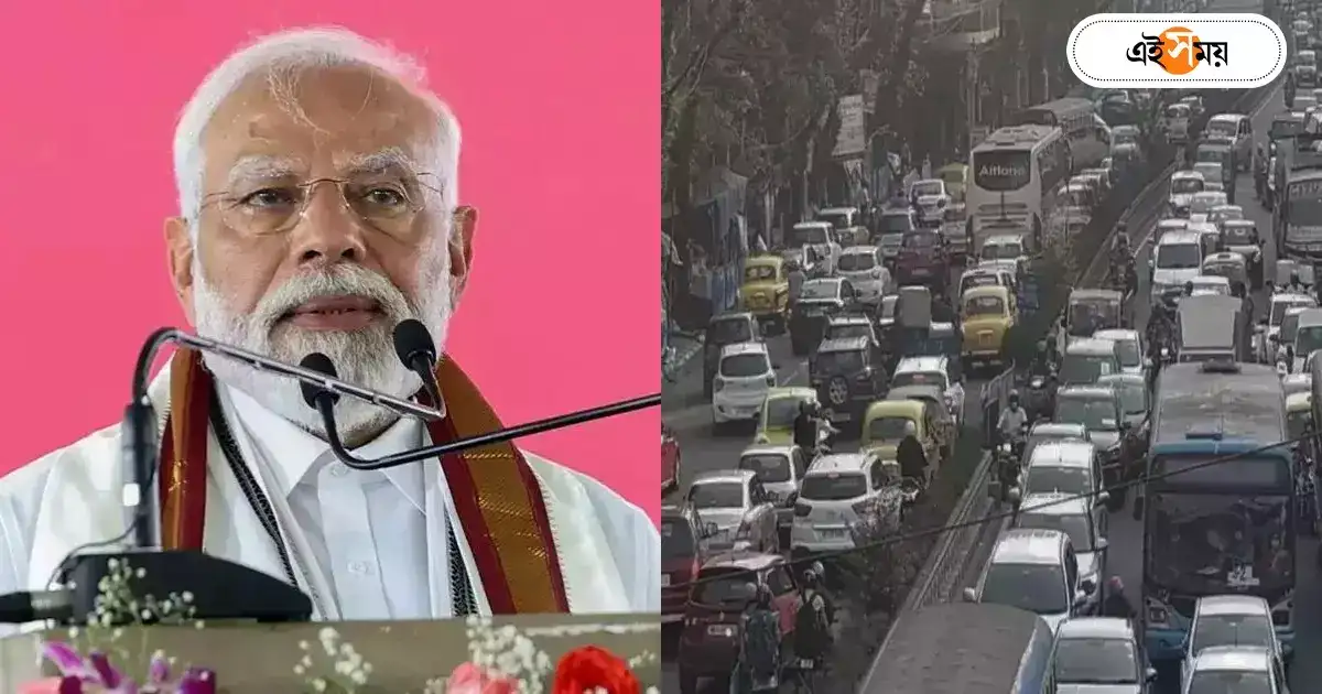 Kolkata Traffic Police : কলকাতায় প্রধানমন্ত্রী, সভা বারাসতে, রাস্তায় প্রবল যানজট? – kolkata traffic update for today 6 march pm narendra modi in west bengal know latest traffic update Kolkata Traffic Police : কলকাতায় প্রধানমন্ত্রী, সভা বারাসতে, রাস্তায় প্রবল যানজট? – kolkata traffic update for today 6 march pm narendra modi in west bengal know latest traffic update