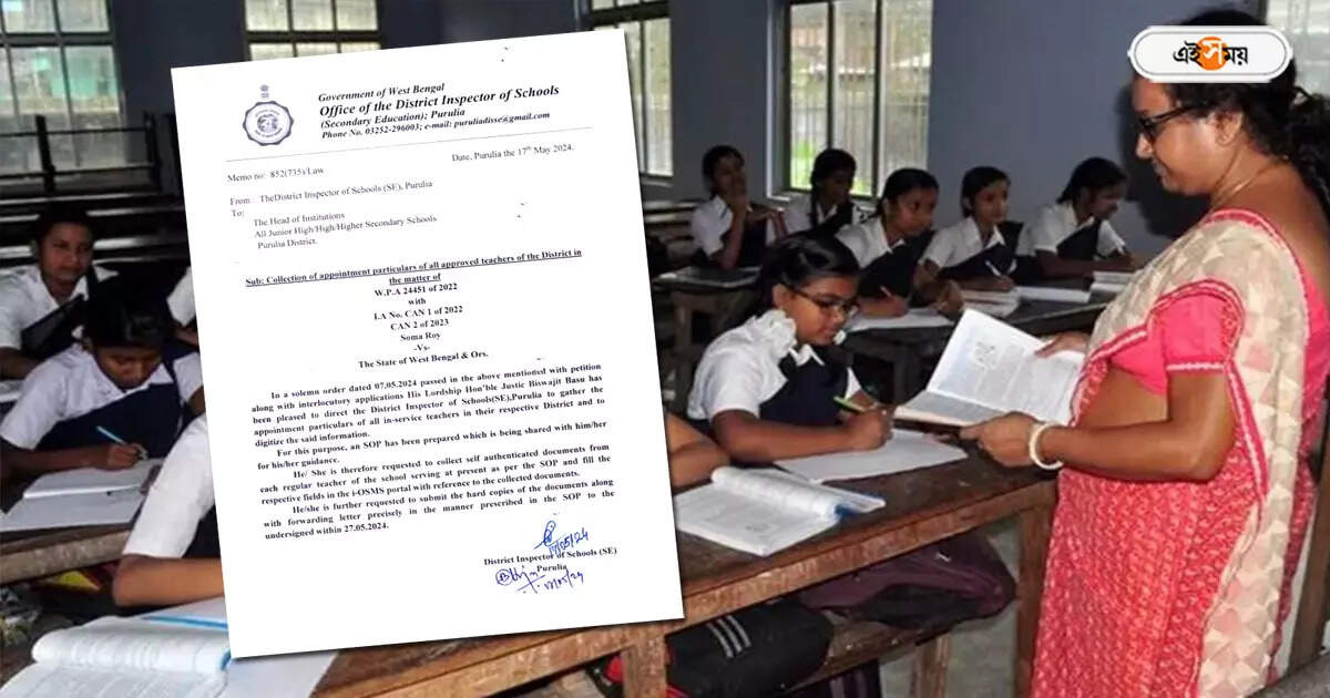 West Bengal Teachers Recruitment Scam : রাজ্যের সব শিক্ষকদের নথি যাচাই, নয়া নির্দেশ শিক্ষা দফতরের – west bengal teachers have to submit documents as per education department notice