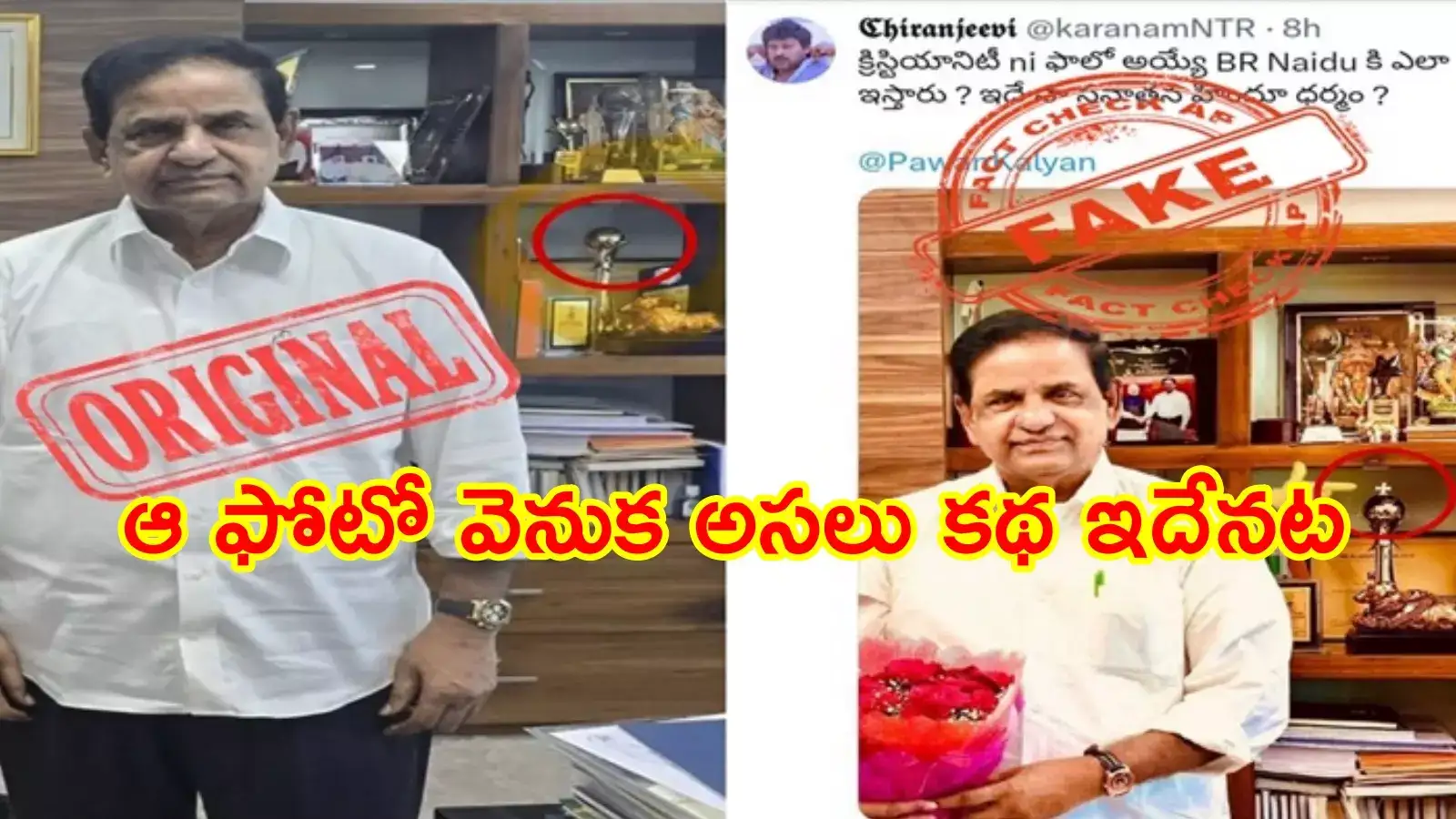టీటీడీ కొత్త ఛైర్మన్ బీఆర్ నాయుడిపై రేగిన వివాదం.. ఆ ఫోటో వైరల్, అసలు సంగతి ఏంటంటే!