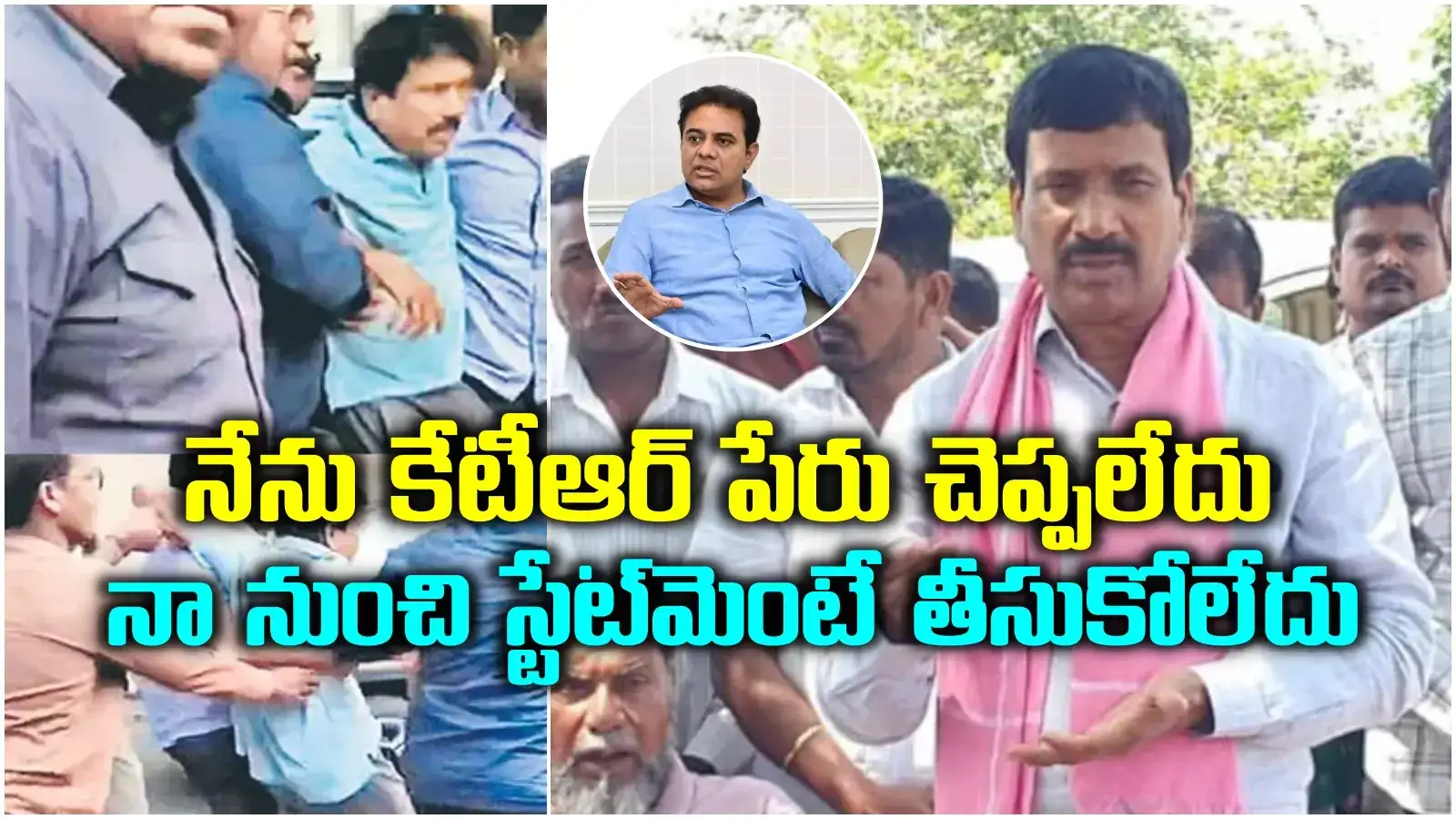 ఆ రిమాండ్ రిపోర్ట్ తప్పు, కేటీఆర్ పేరు చెప్పలేదు.. జైలు నుంచి పట్నం నరేందర్‌రెడ్డి సంచలన లేఖ