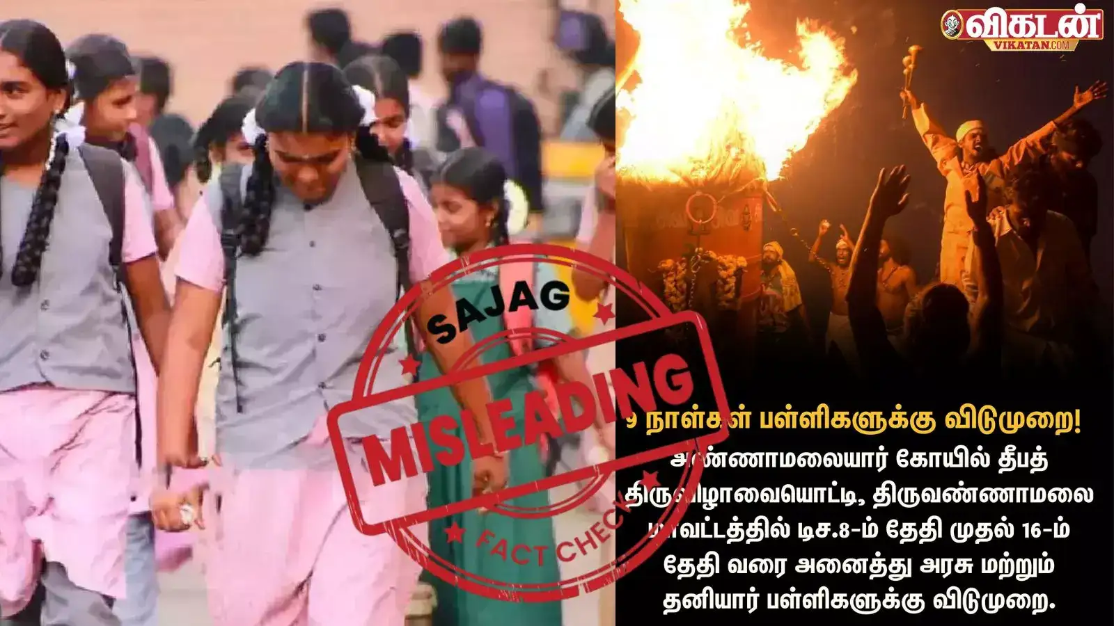 Fact Check : திருவண்ணாமலை மாவட்டத்தில் அனைத்து பள்ளிகளுக்கும் 9 நாட்கள் விடுமுறையா? 