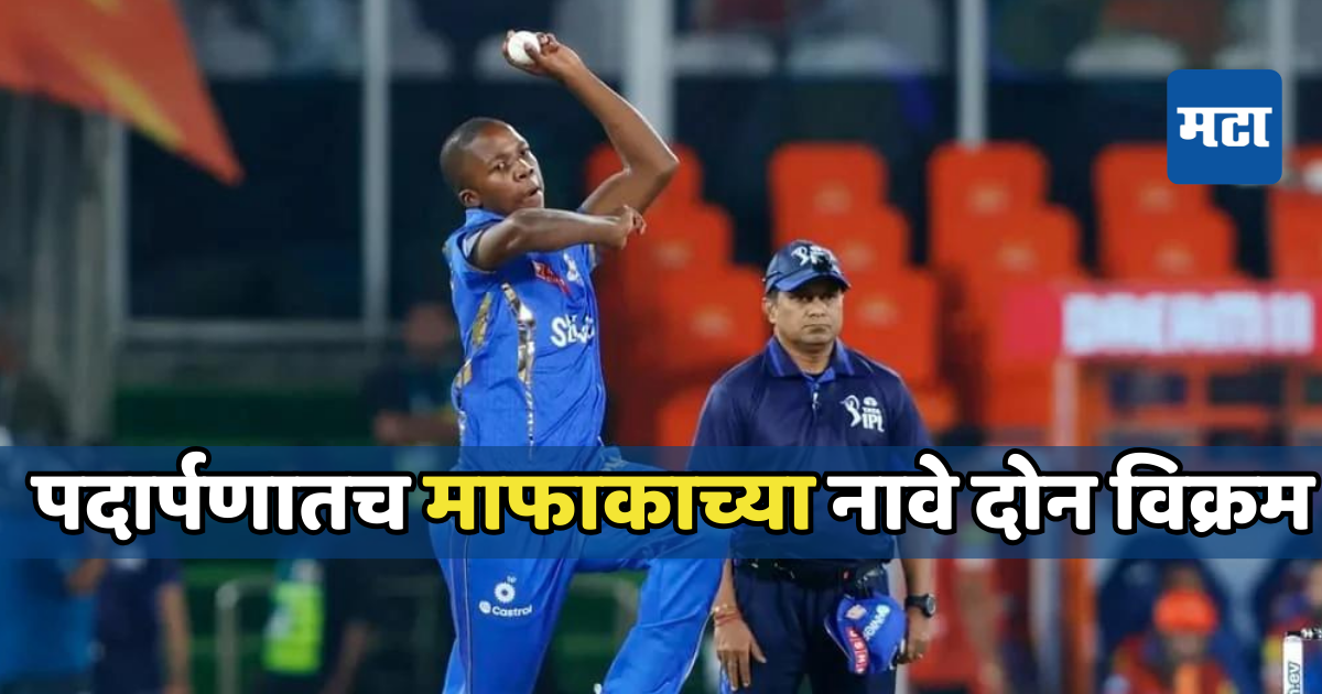 Kwena Mafaka Two Records One Good And One Bad Bowling: पदार्पणातच ...