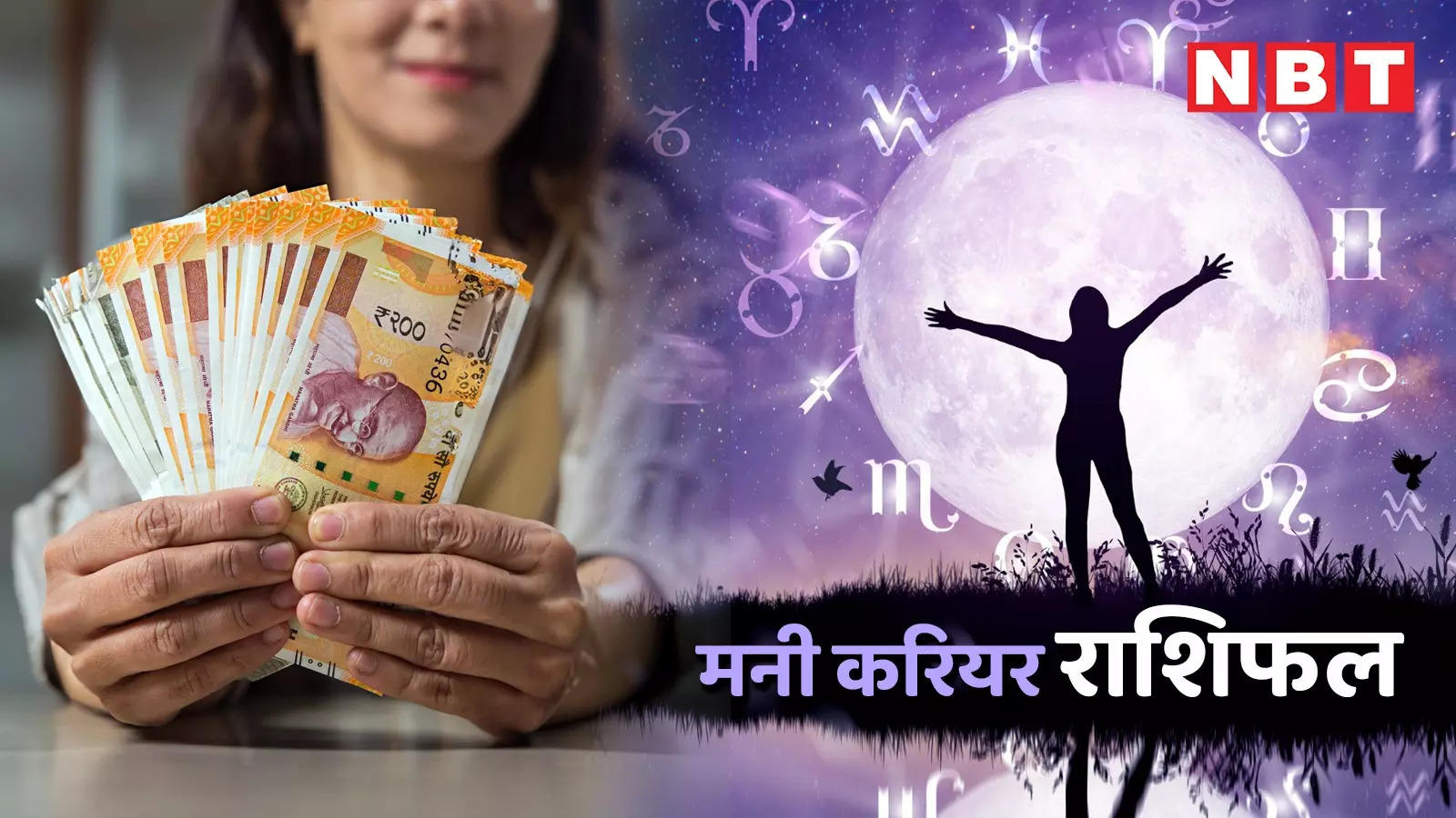 करियर राशिफल 23 दिसंबर 2024 : कल हस्‍त नक्षत्र में बना है शोभन योग का संयोग, करियर में सफल साबित होंगे कर्क और कन्‍या सहित 5 राशियों के लोग, देखें सोमवार का आर्थिक राशिफल