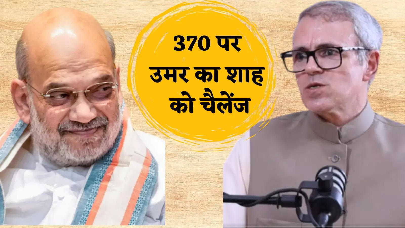 We will definitely bring back Article 370, it took decades to remove BJP too… it will take time but we will get it done, Omar challenged Shah