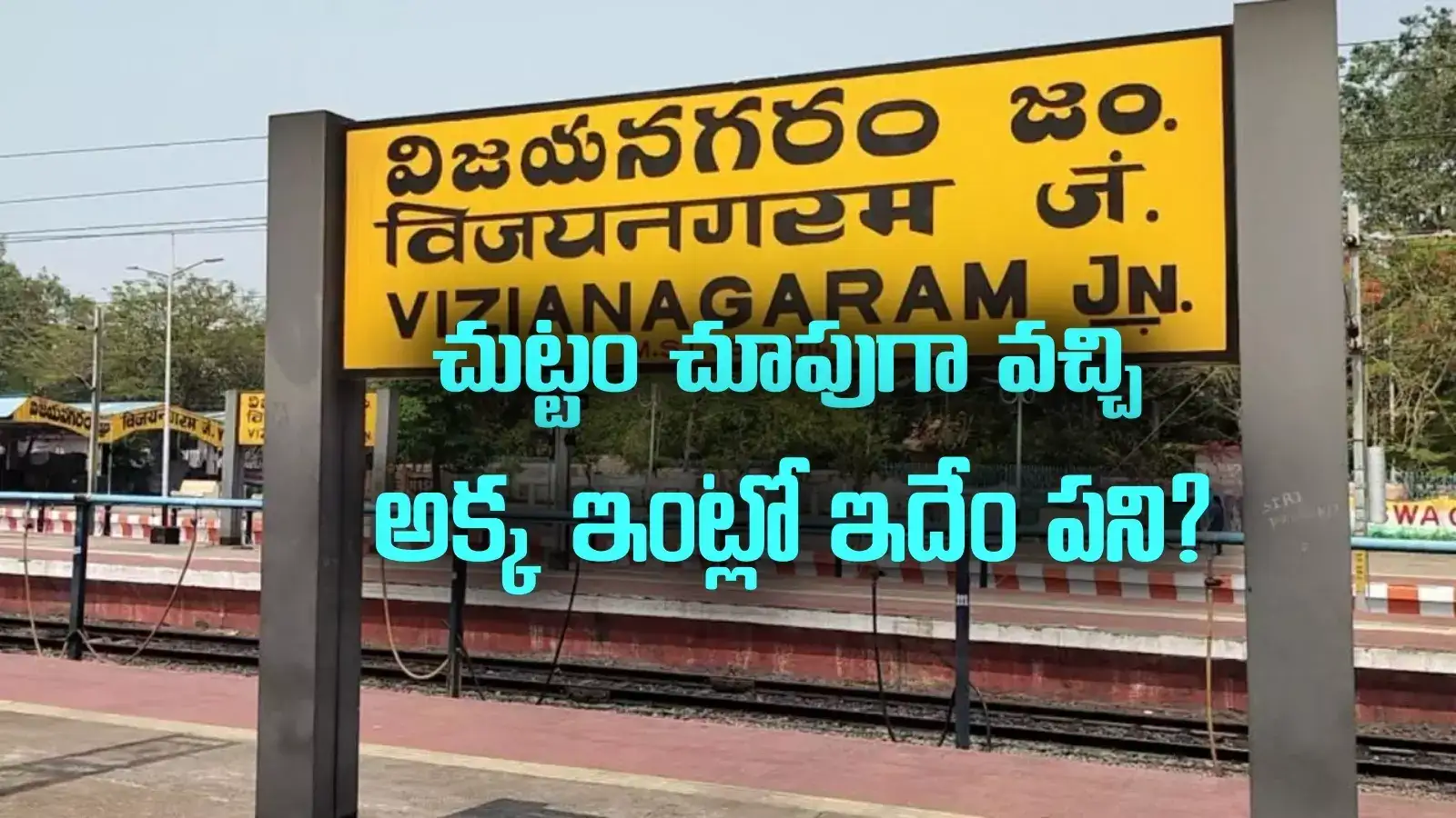 అక్కను చూడ్డానికి వెళ్లి.. బావ ఇంట్లో ఇదేం పాడు పని.. సిగ్గుండక్కర్లే!