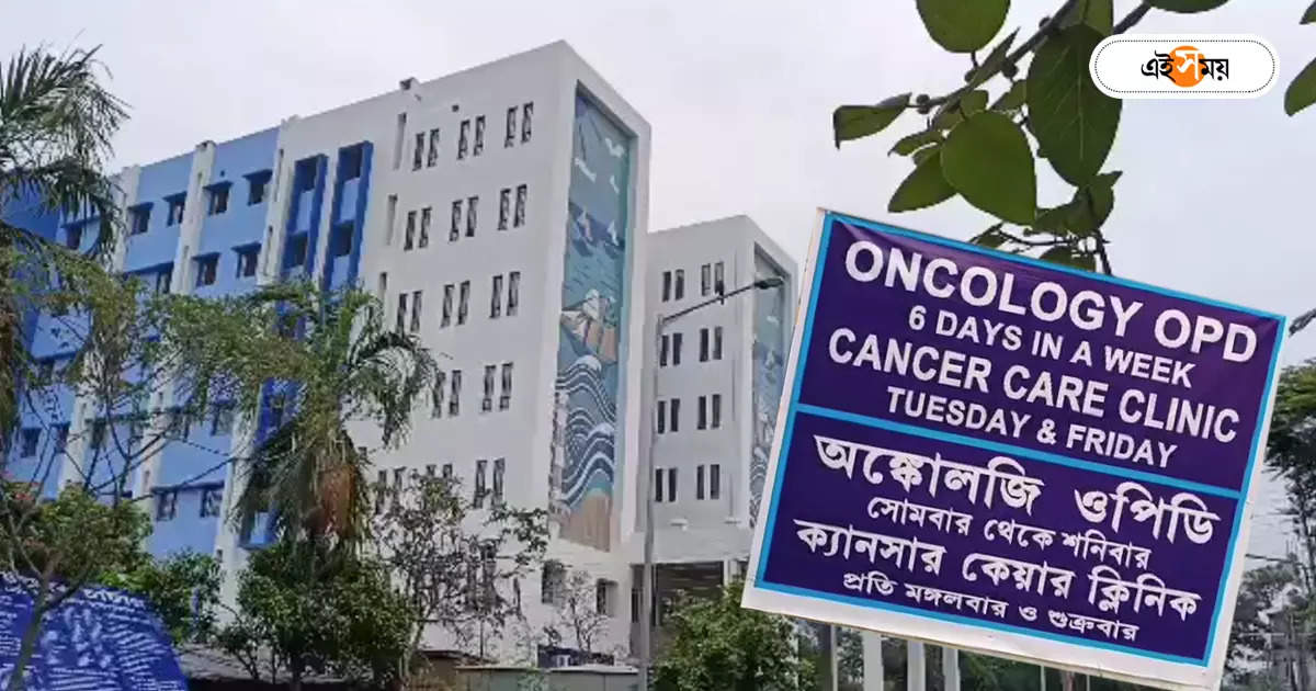 Free Cancer Treatment : বিনামূল্যে ক্যান্সারের চিকিৎসা! সপ্তাহে ৬ দিন তাম্রলিপ্ত মেডিকেল কলেজে বিশেষ পরিষেবা – free cancer treatment 6 days in a week special services at tamralipta medical college