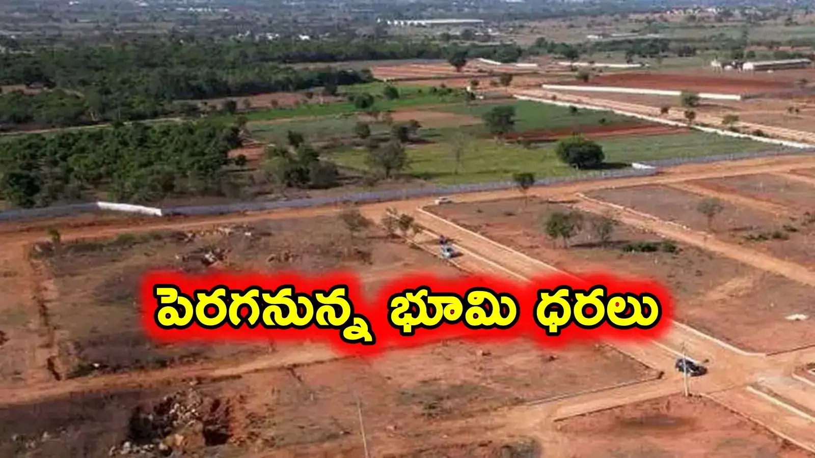 మంత్రి కీలక వ్యాఖ్యలు.. పెరగనున్న భూమి ధరలు..