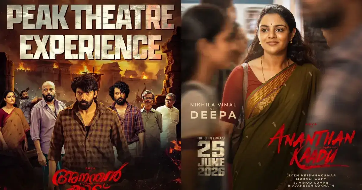 അനന്തന്‍ കാട്