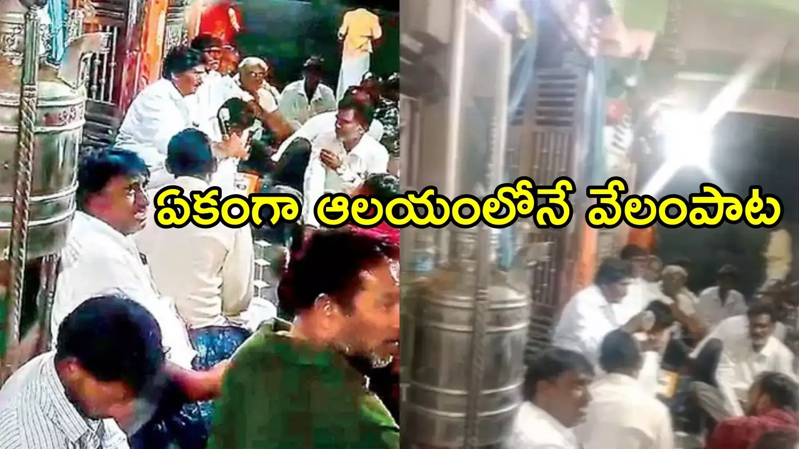 AP News: మద్యం బెల్ట్ షాపు కోసం ఆలయంలో బహిరంగంగా వేలం పాట.. రికార్డ్ ధర, ఏకంగా రూ.లక్షల్లో