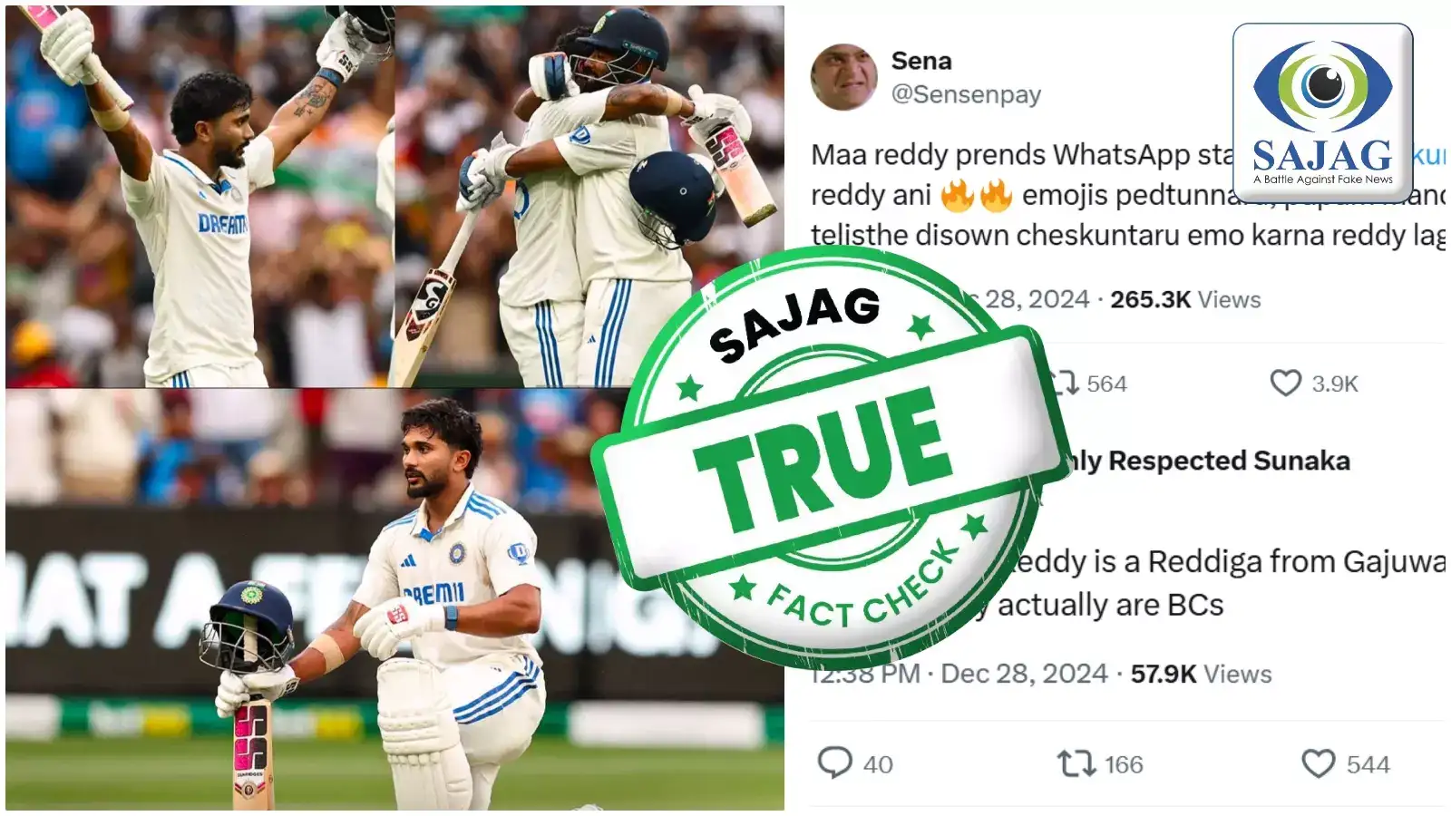 క్రికెటర్ నితీశ్ కుమార్ రెడ్డి కులం ఇదే.. సోషల్ మీడియాలో జరుగుతోన్న ప్రచారం నిజమే..!