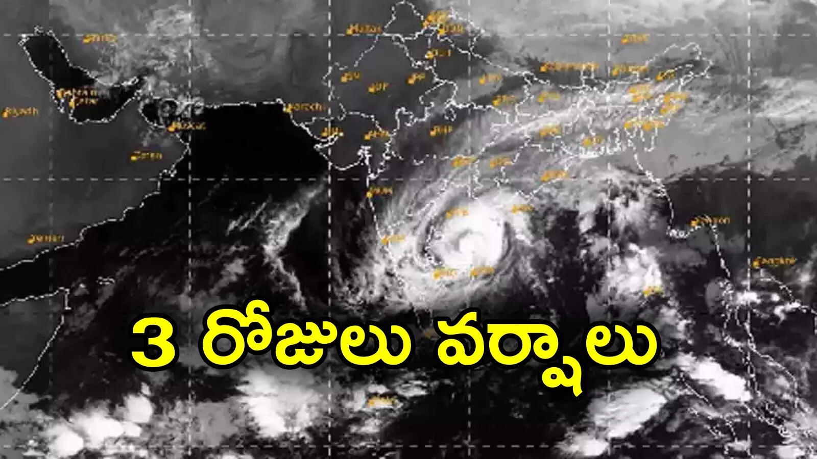బంగాళాఖాతంలో తీవ్ర అల్పపీడనం.. ఏపీలోని ఈ జిల్లాల్లో భారీ వర్షాలు, 3 రోజులు విస్తారంగా వానలు