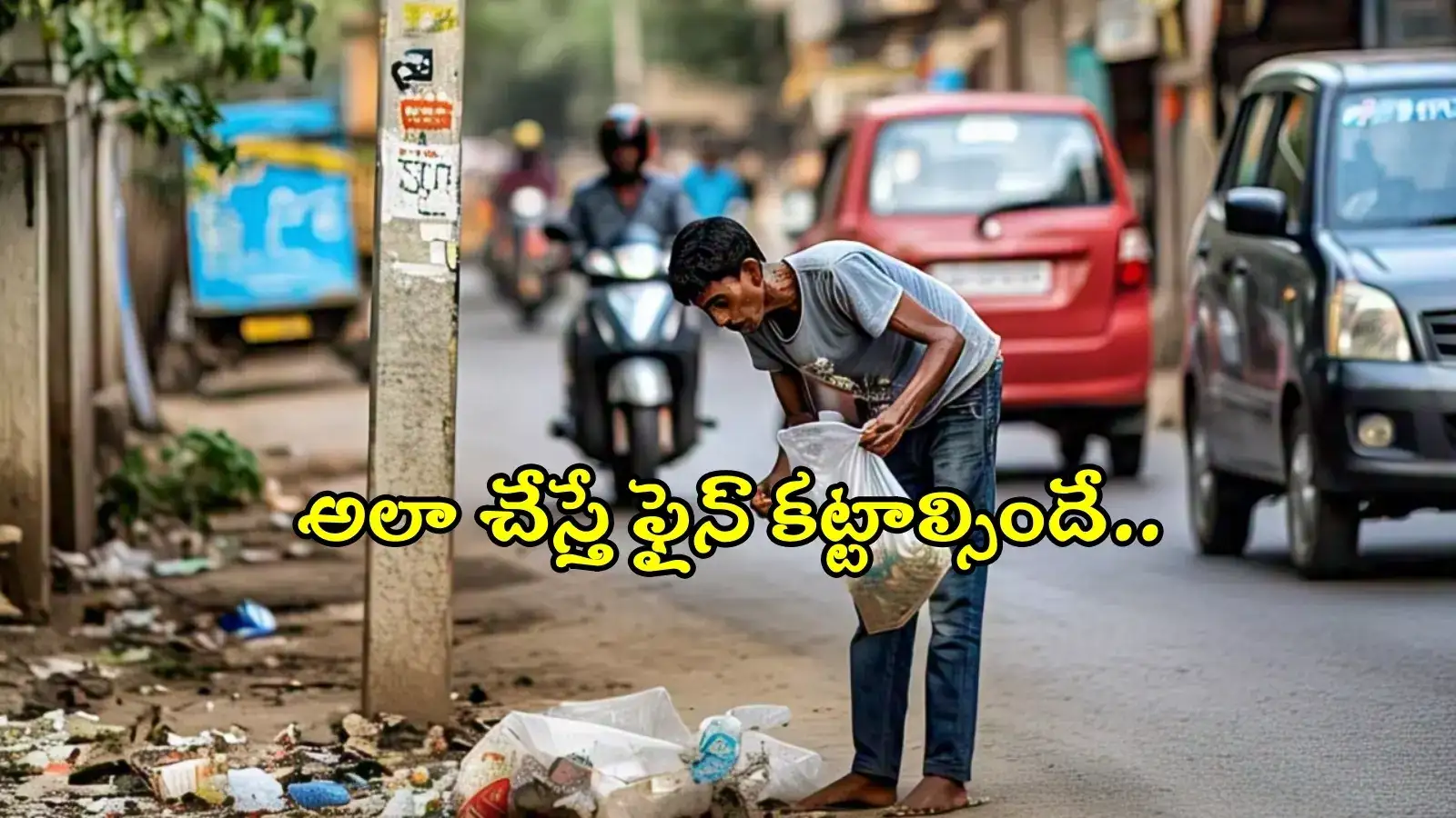 హైదరాబాద్ నగరవాసులకు హెచ్చరిక.. రోడ్ల వెంట అలాంటి పని చేస్తే ఫైన్, ఆదేశాలు జారీ