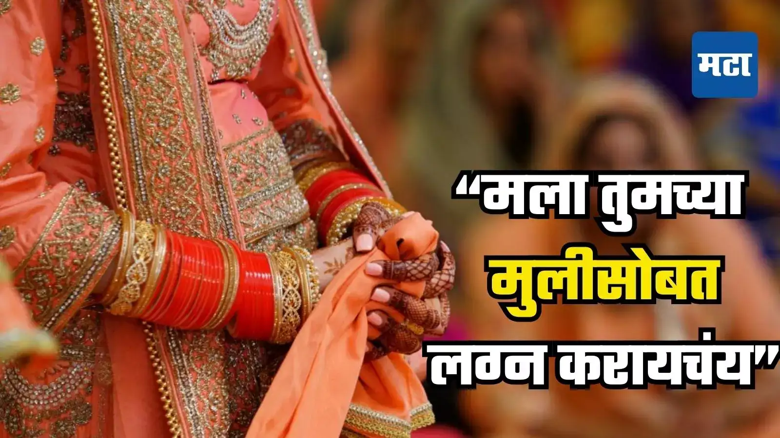 Pune Crime : तुमचं वय काय बघितलंत का? लग्नाची मागणी घालणाऱ्या कामगाराला पुण्यात संपवलं Pune Crime : तुमचं वय काय बघितलंत का? लग्नाची मागणी घालणाऱ्या कामगाराला पुण्यात संपवलं