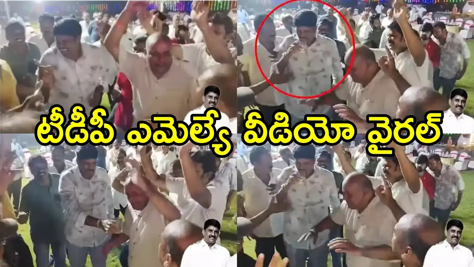 మందేసి టీడీపీ ఎమ్మెల్యే చిందులు.. చేతిలో లిక్కర్ గ్లాస్‌తో ముద్దులు పెడుతూ.. వీడియో వైరల్
