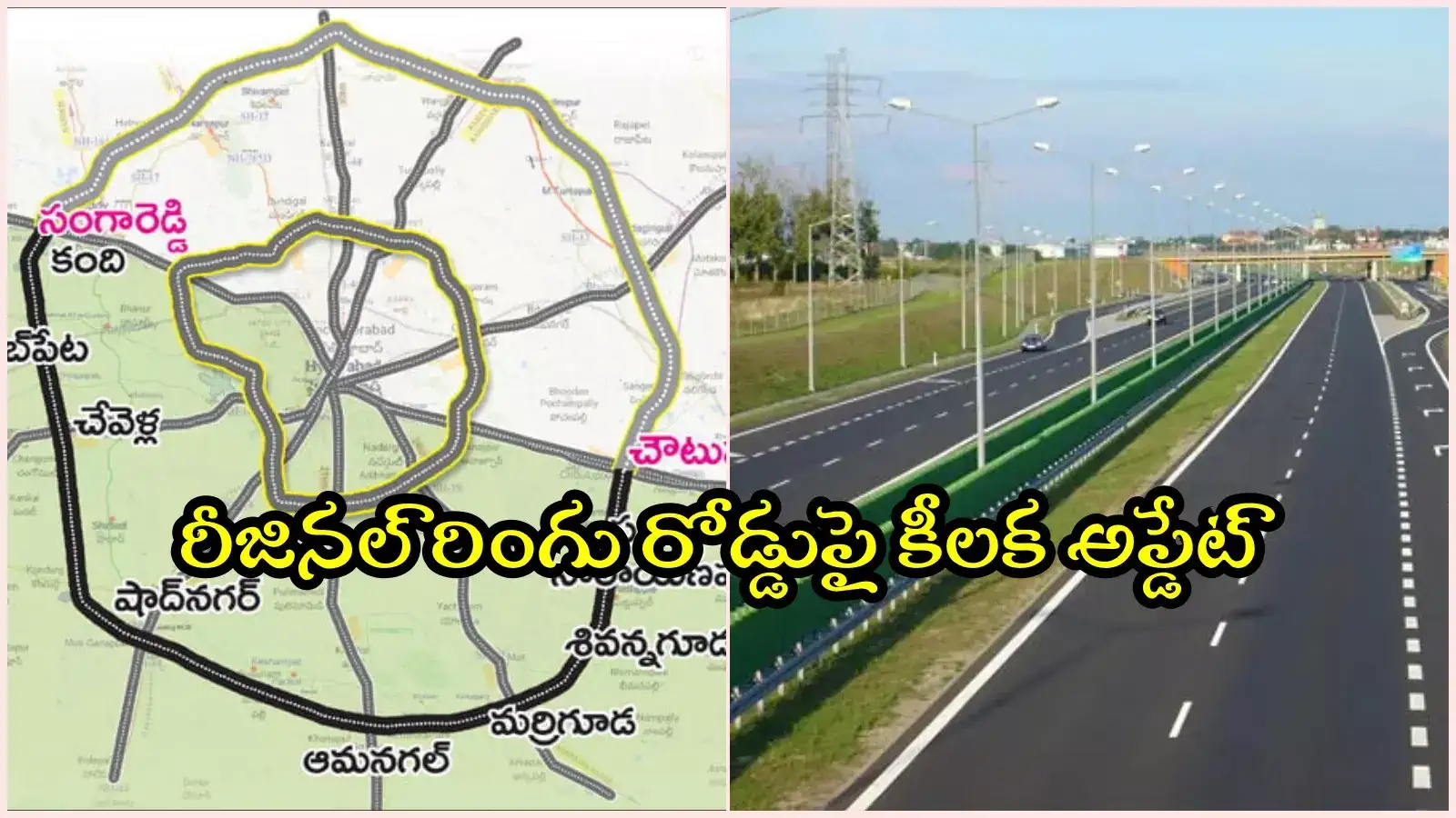 రీజినల్ రింగు రోడ్డు ఉత్తర భాగం.. కేంద్రం నుంచి గ్రీన్ సిగ్నల్, ఇక తగ్గెదేలే