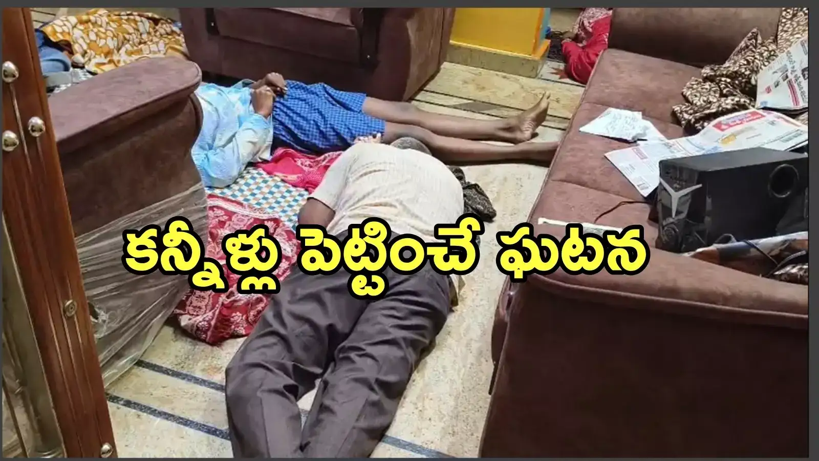 పండగ పూట విషాదం.. ఏం కష్టమొచ్చిందో ఏమే.. ఒకే కుటుంబంలోని నలుగురు