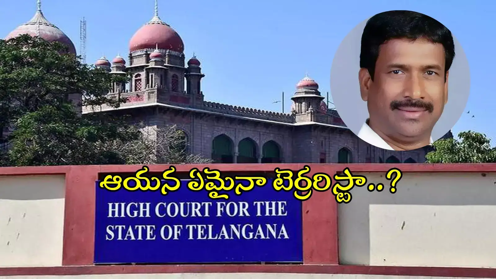 పట్నం నరేందర్ రెడ్డి ఏమైనా టెర్రరిస్టా.. ఎందుకలా అరెస్టు చేశారు?: ప్రభుత్వానికి హైకోర్టు ప్రశ్న