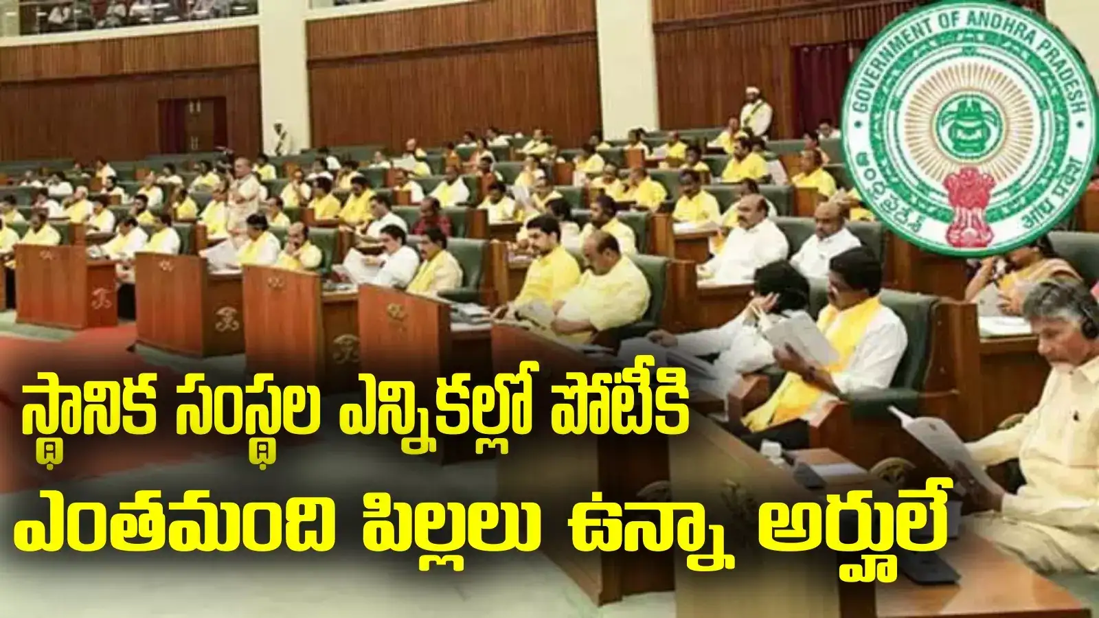 ఎంతమంది పిల్లలు ఉన్నా ఓకే.. కీలక బిల్లుకు ఏపీ అసెంబ్లీ ఆమోదం