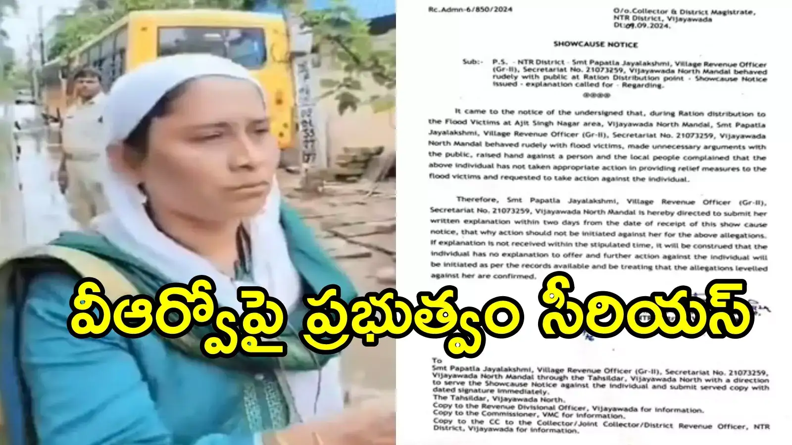 విజయవాడలో మహిళా వీఆర్వో తీరుపై ప్రభుత్వం సీరియస్.. వెంటనే కలెక్టర్ యాక్షన్