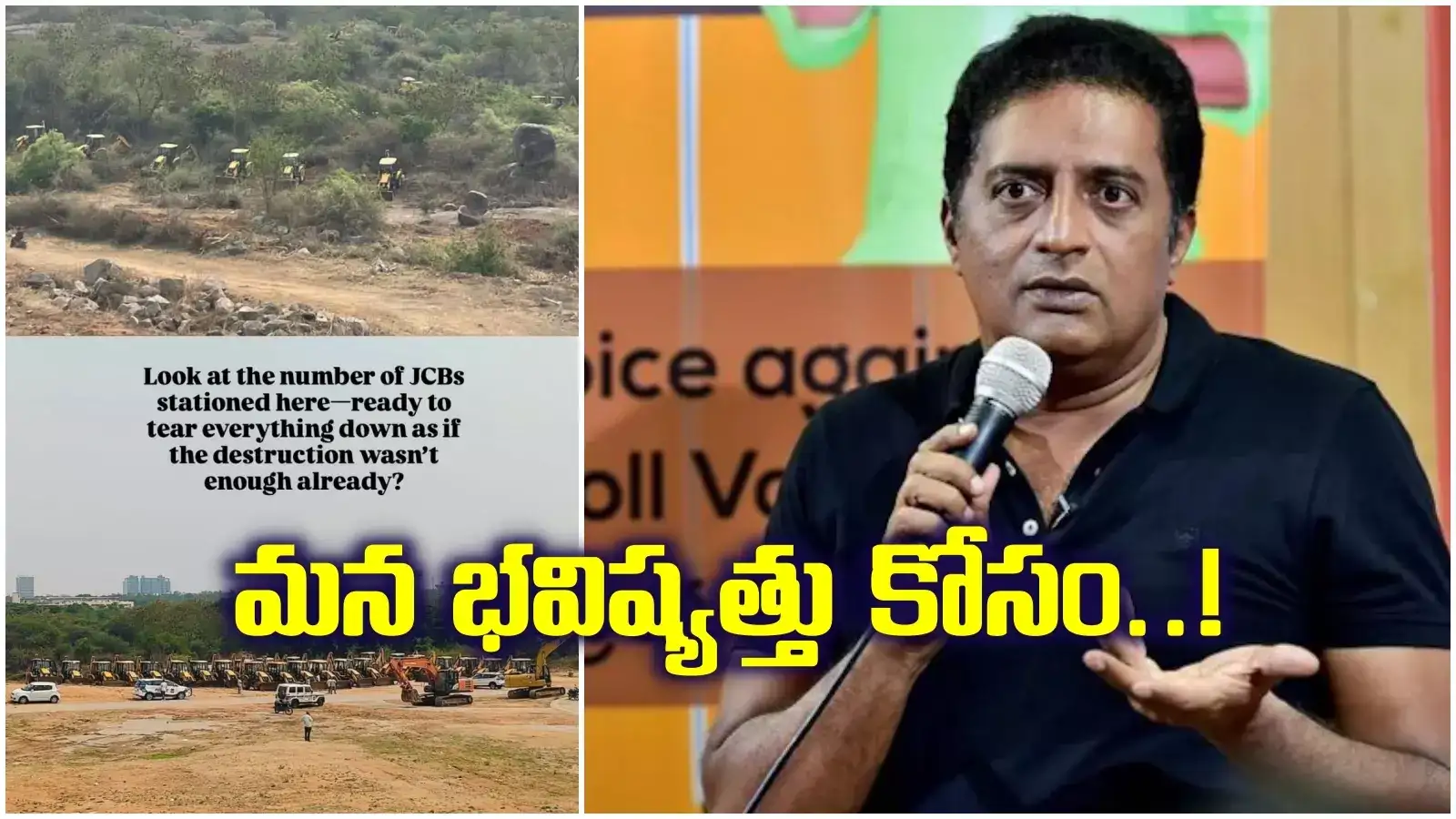 నా మద్దతు వాళ్లకే.. హెచ్‌సీయూ భూముల వివాదంపై ప్రకాష్ రాజ్ రియాక్షన్