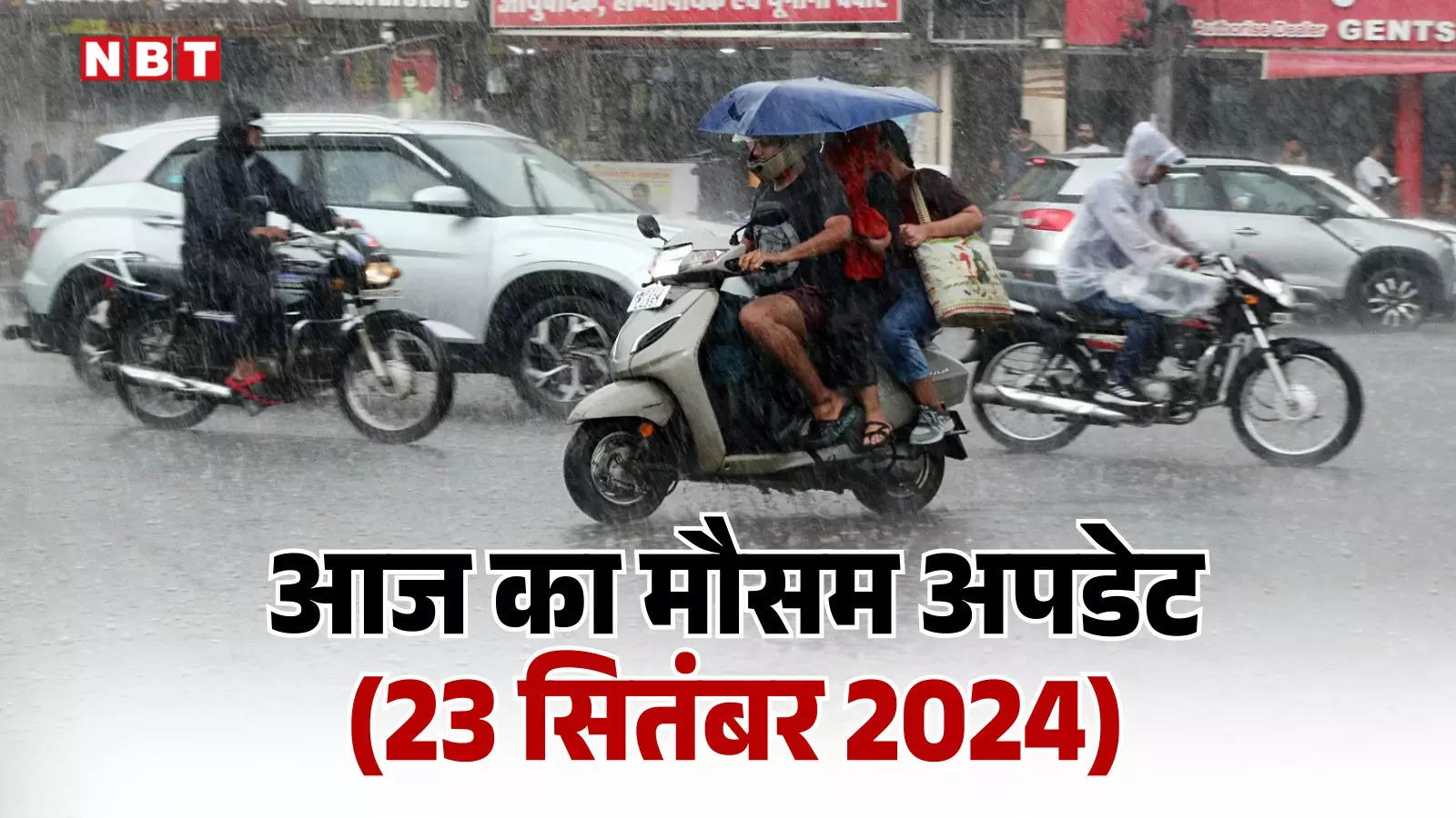 Today's weather 23 September 2024: Delhi will be sunny for two days and then it will rain, how will be the weather of UP-Bihar today, read the weather update