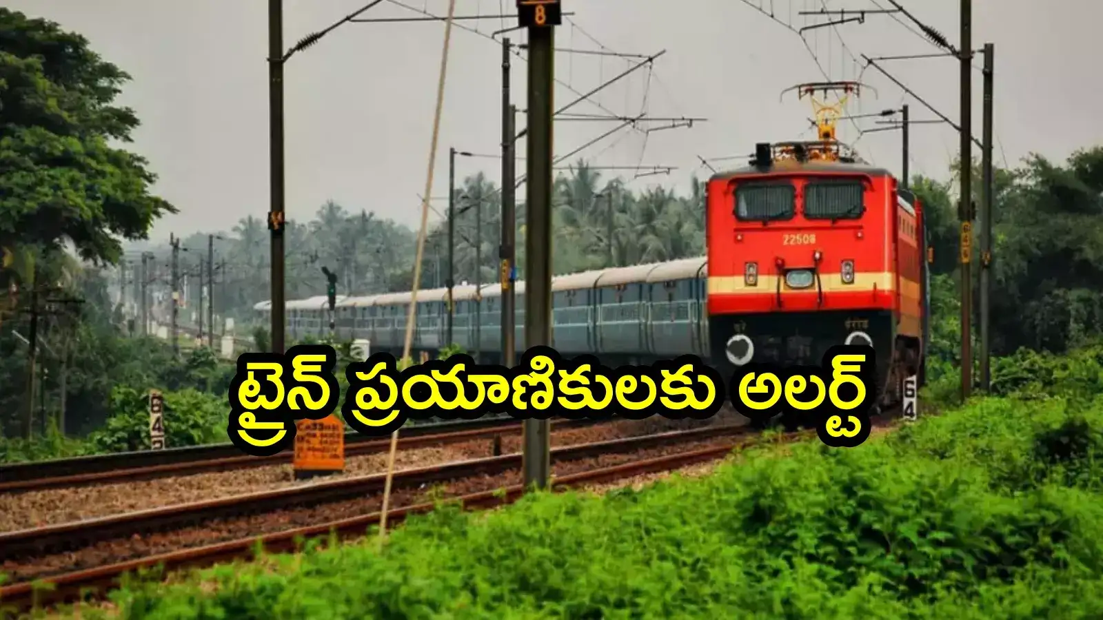 రైల్వే ప్రయాణికులకు అలర్ట్.. పలు ట్రైన్లు రద్దు, వివరాలివే..