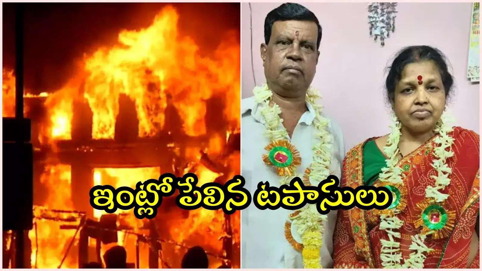 హైదరాబాద్‌లో విషాదం.. ఇంట్లో పేలిన దీపావళి టపాసులు.. దంపతులు మృతి
